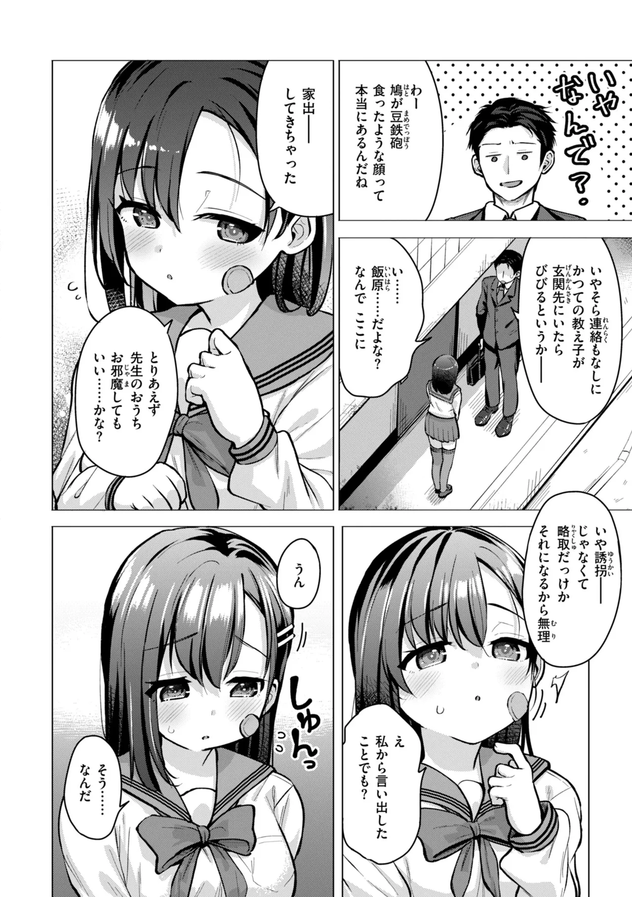 交尾のために生きている 70ページ