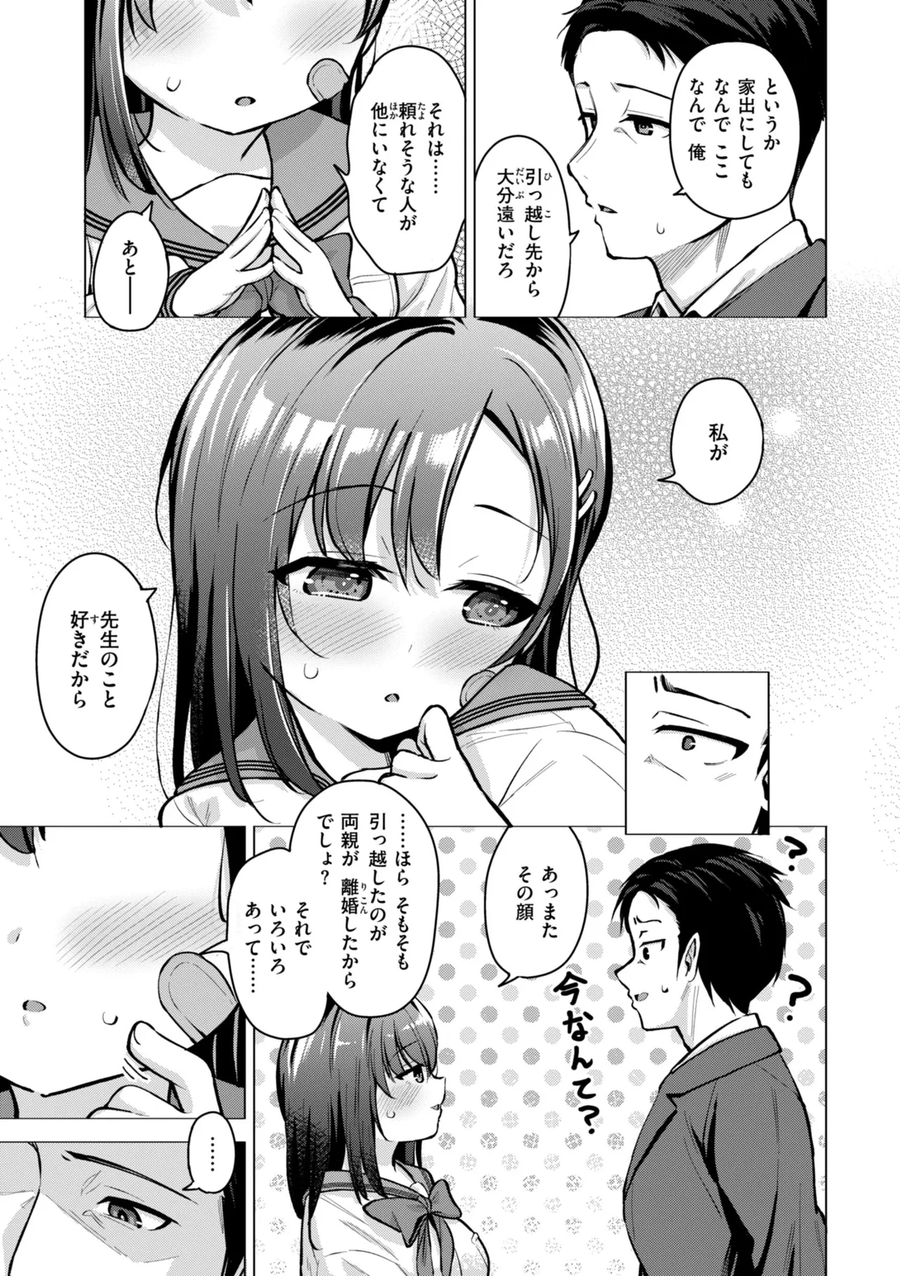 交尾のために生きている 71ページ