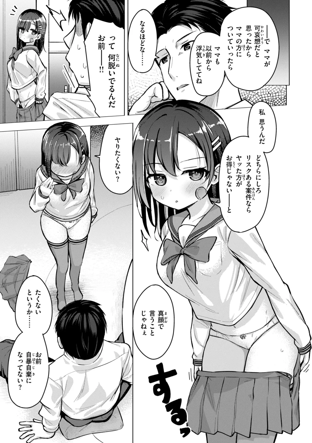 交尾のために生きている 73ページ
