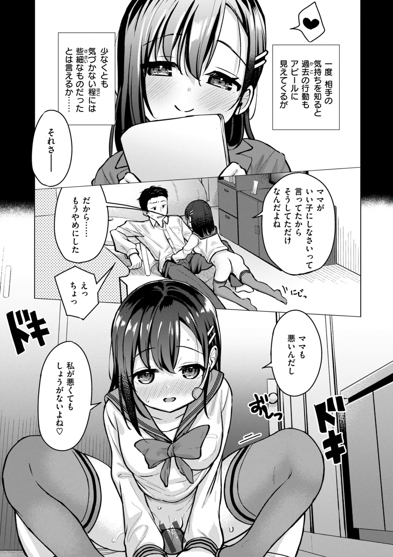 交尾のために生きている 75ページ