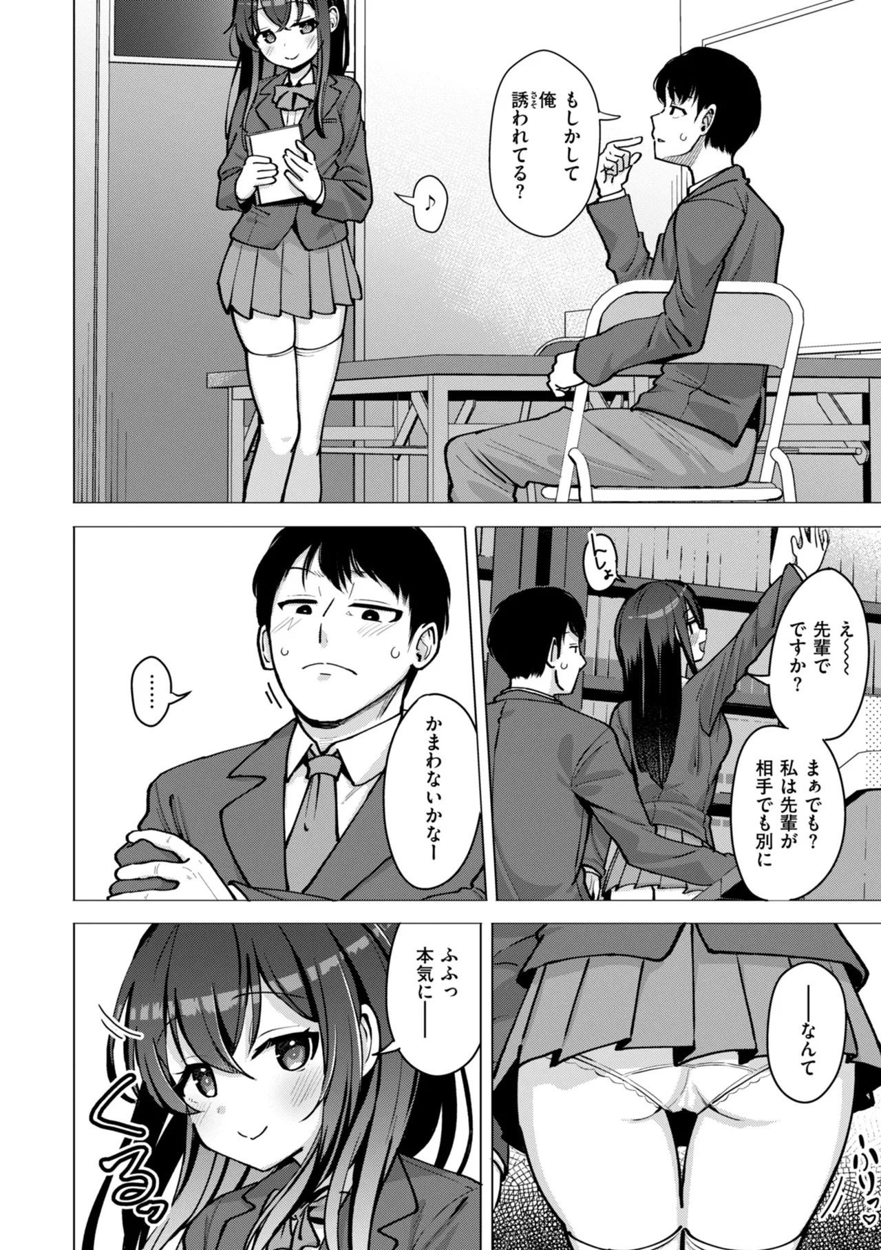 交尾のために生きている 8ページ