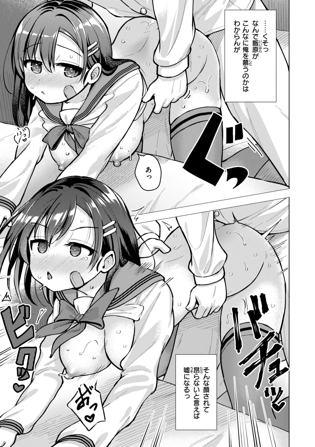 交尾のために生きている 83ページ