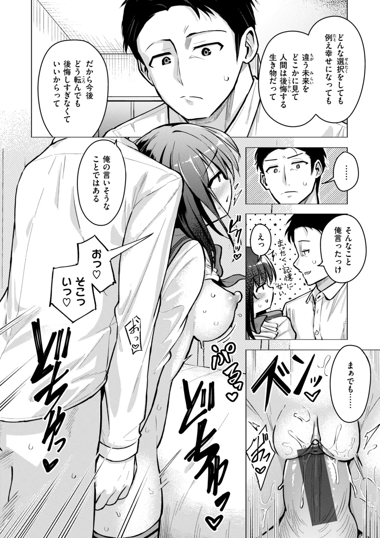 交尾のために生きている 86ページ