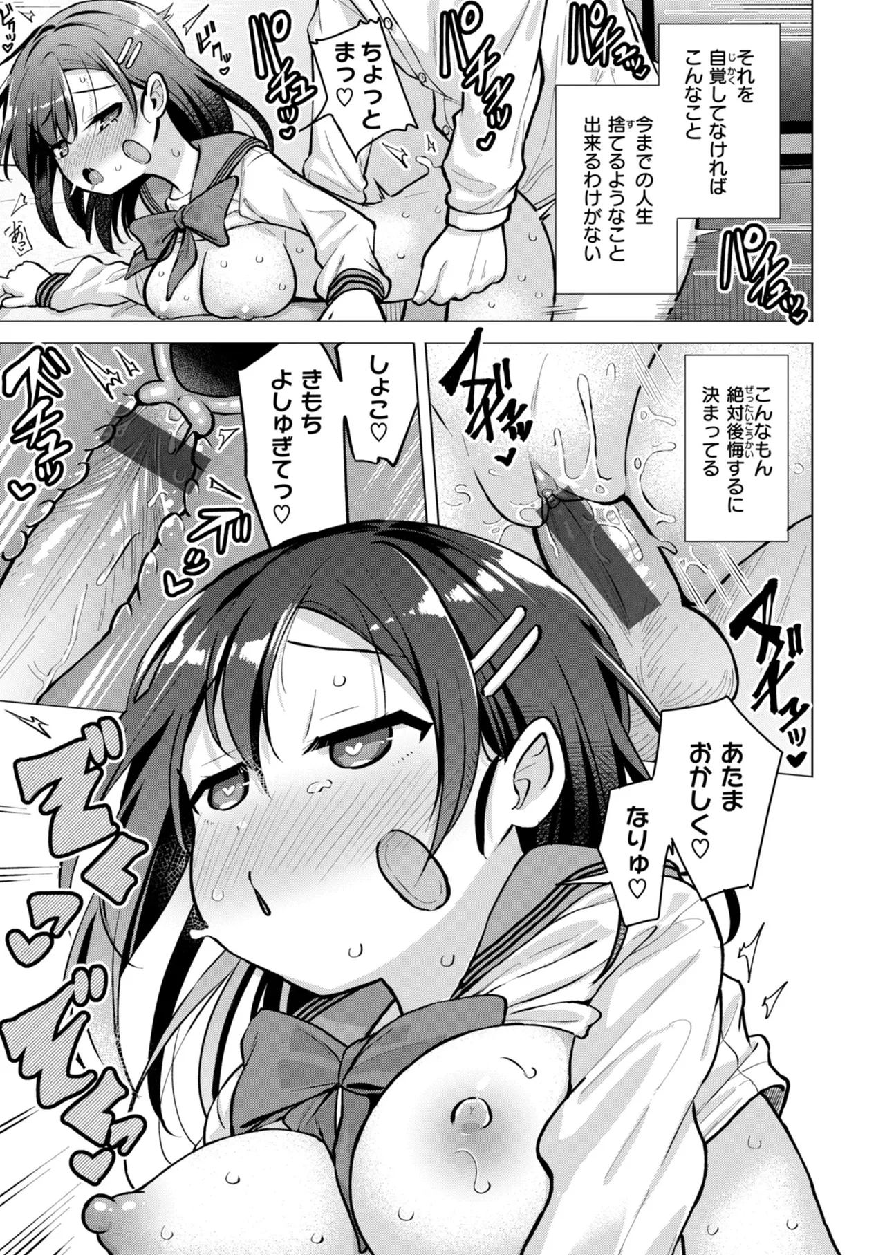交尾のために生きている 87ページ
