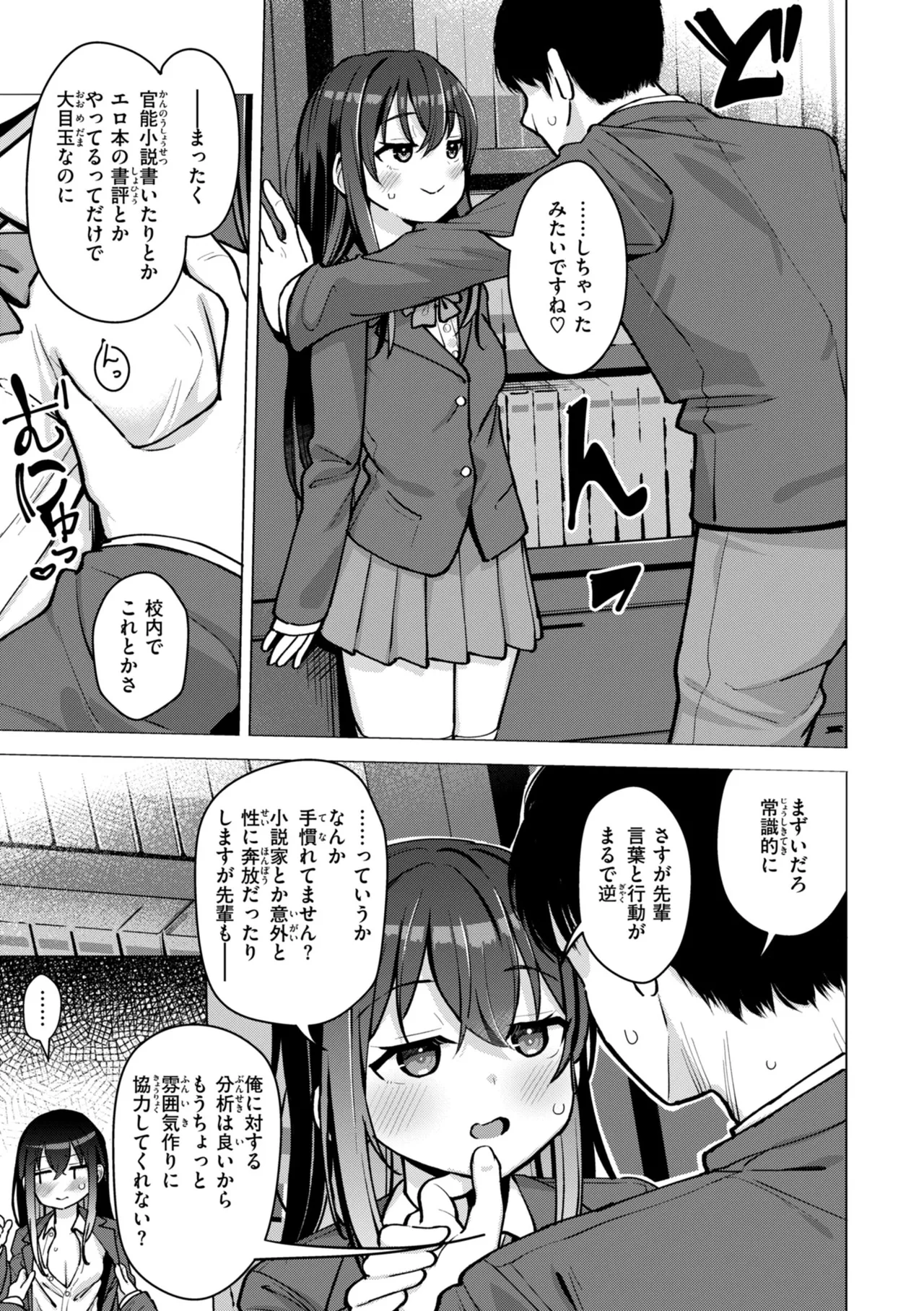 交尾のために生きている 9ページ