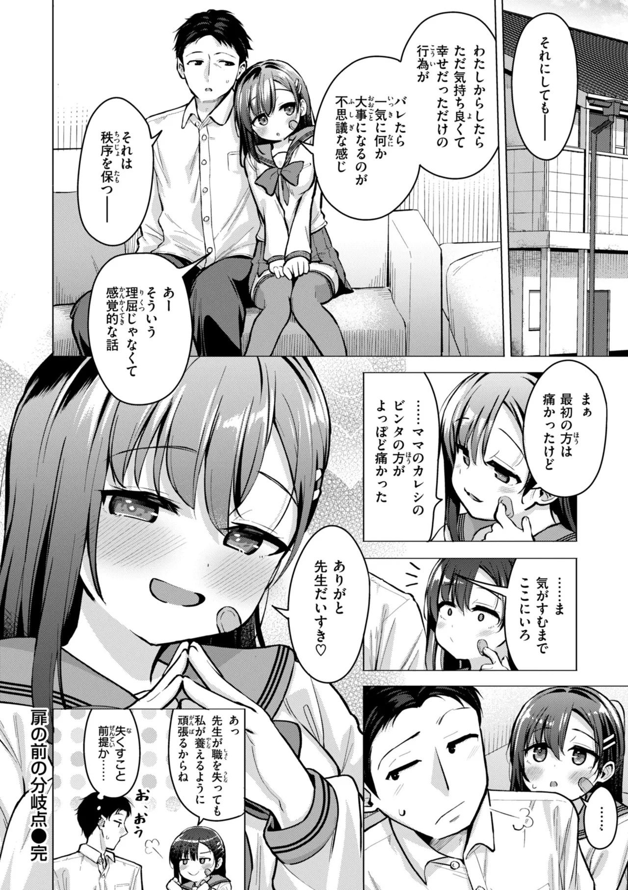 交尾のために生きている 90ページ