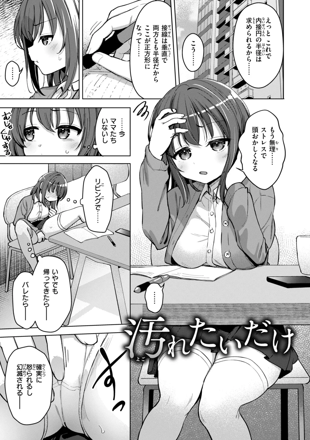 交尾のために生きている 91ページ