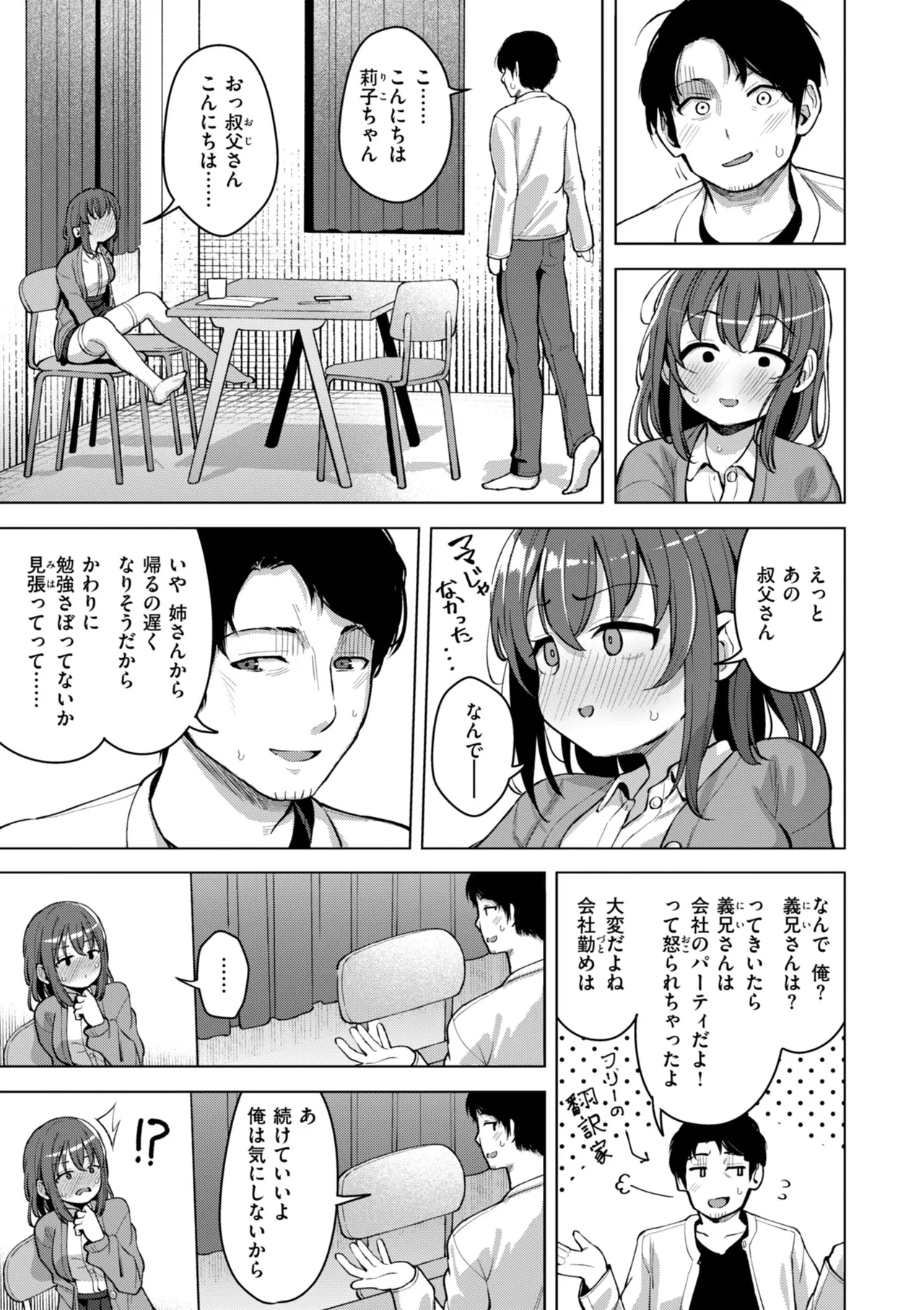 交尾のために生きている 93ページ