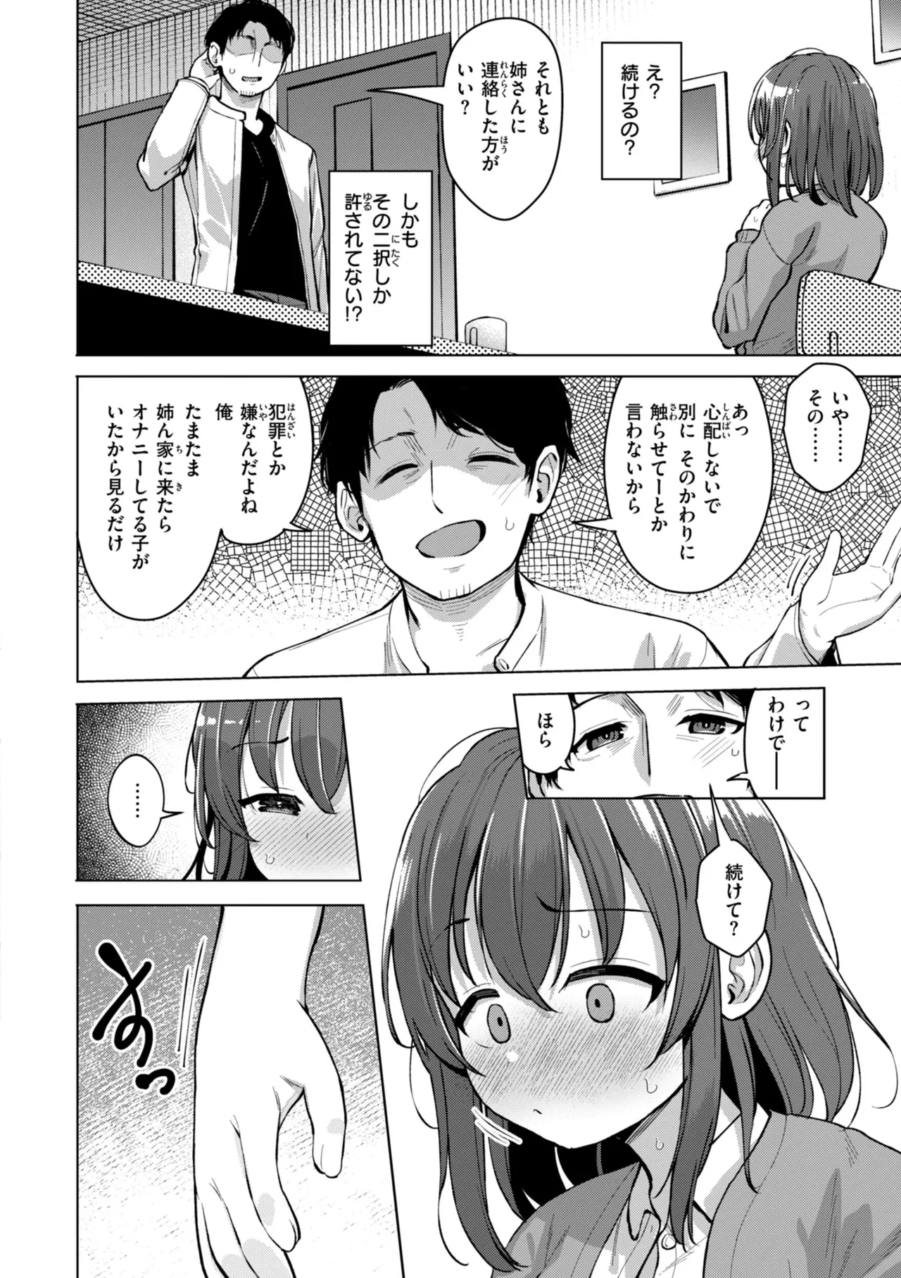 交尾のために生きている 94ページ
