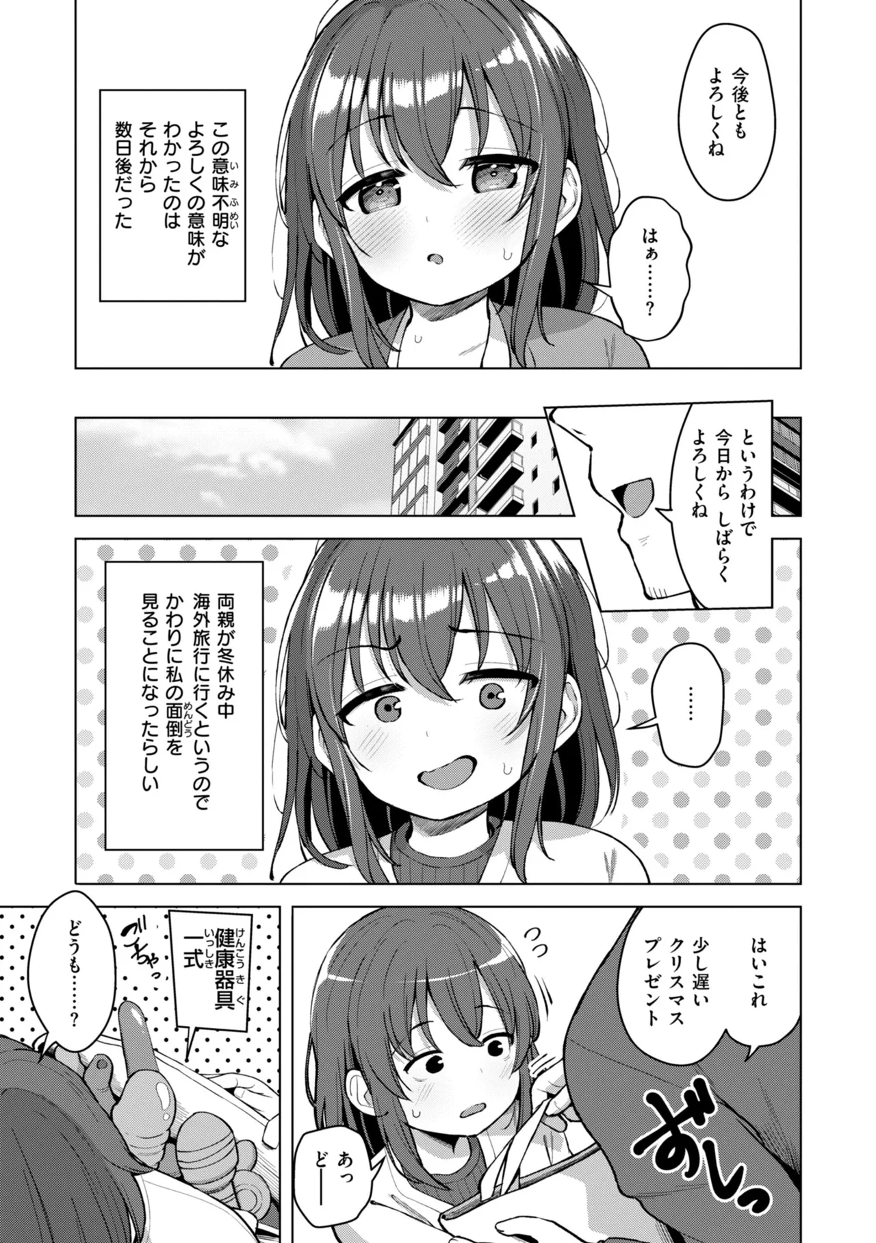 交尾のために生きている 99ページ
