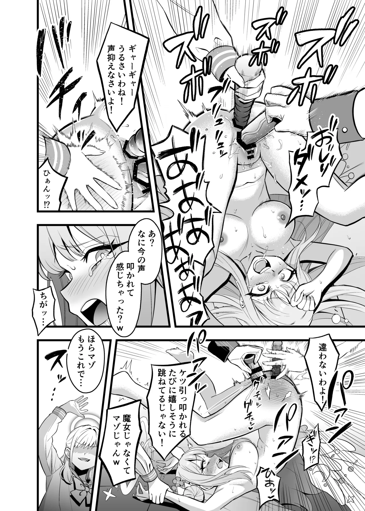 ティーパーティ陥落 10ページ