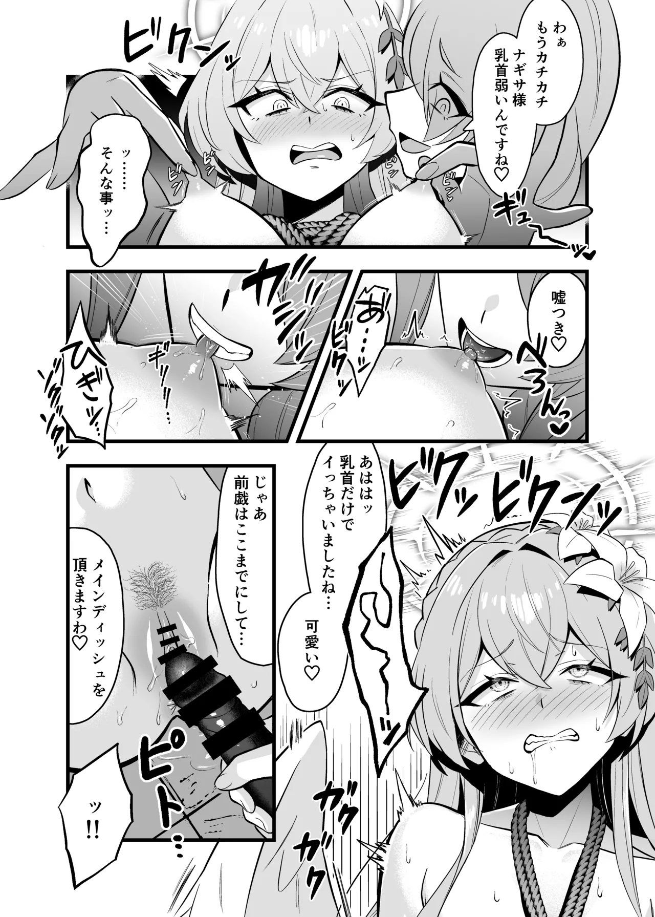 ティーパーティ陥落 14ページ