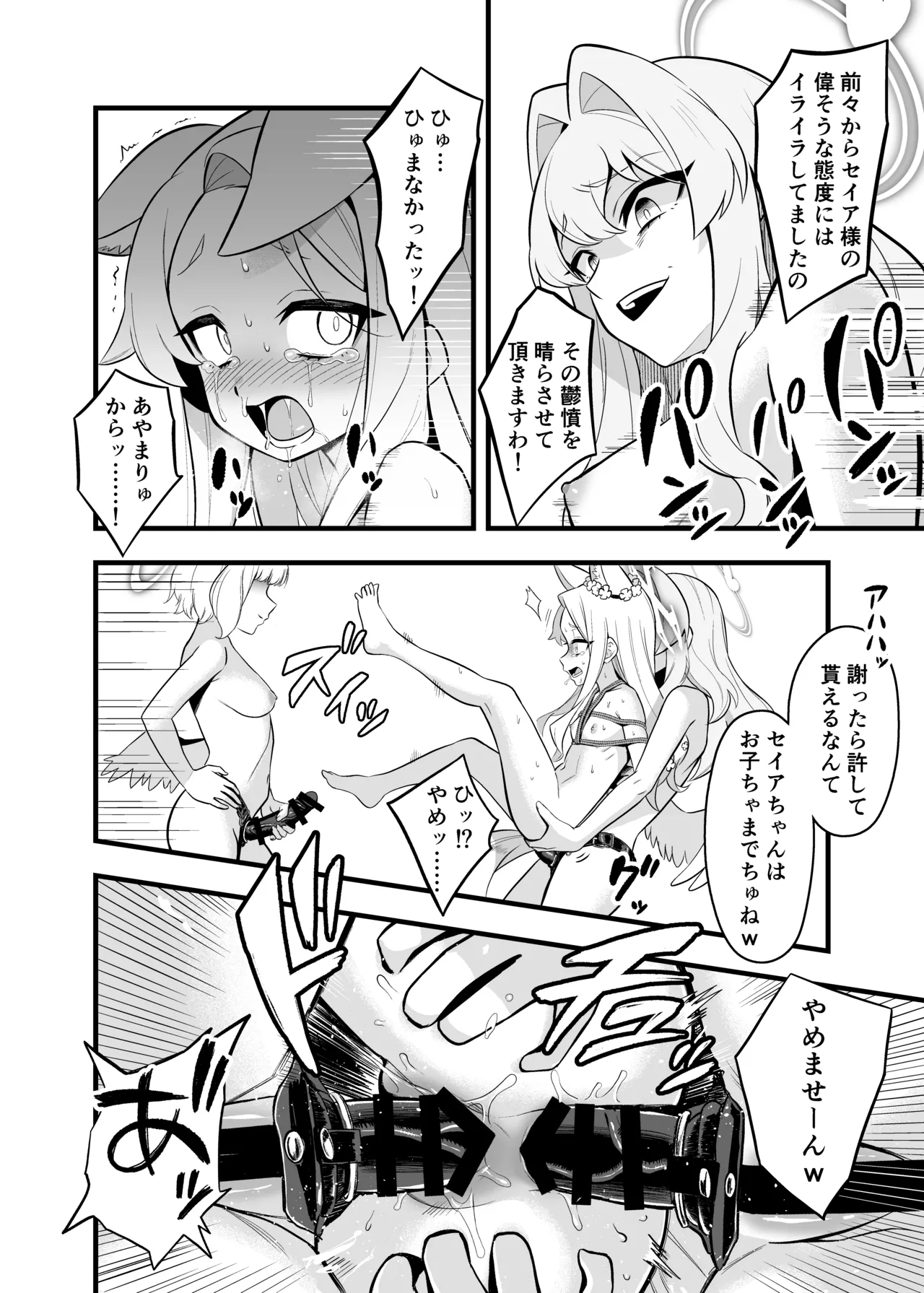 ティーパーティ陥落 20ページ