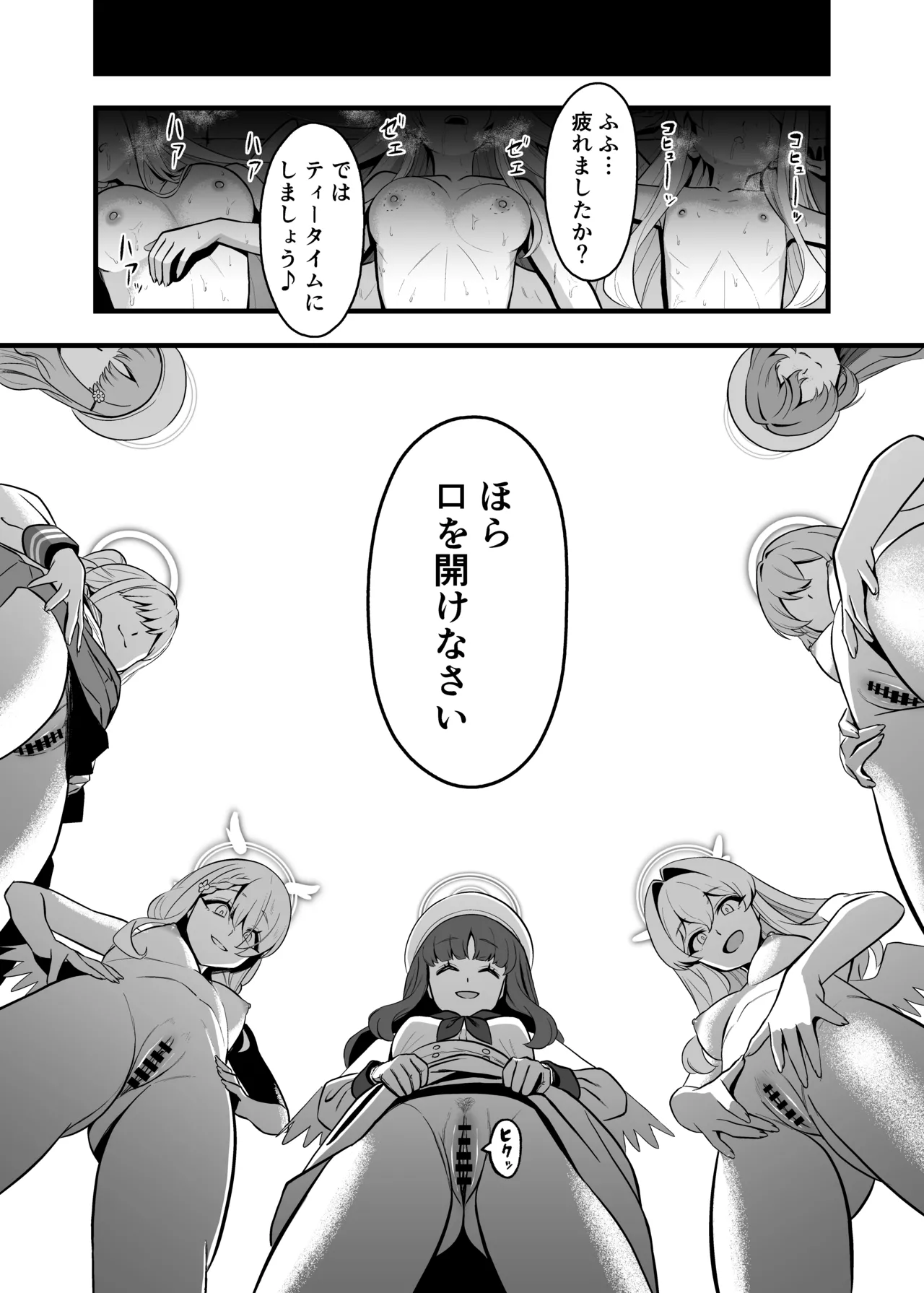 ティーパーティ陥落 24ページ