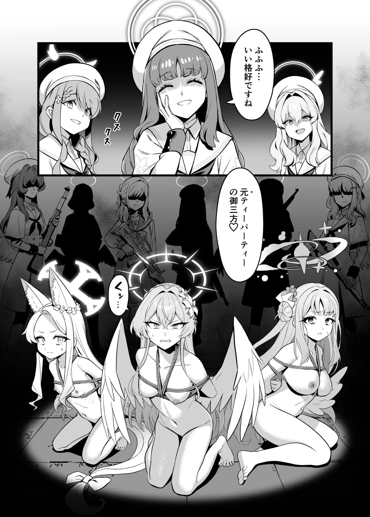 ティーパーティ陥落 3ページ