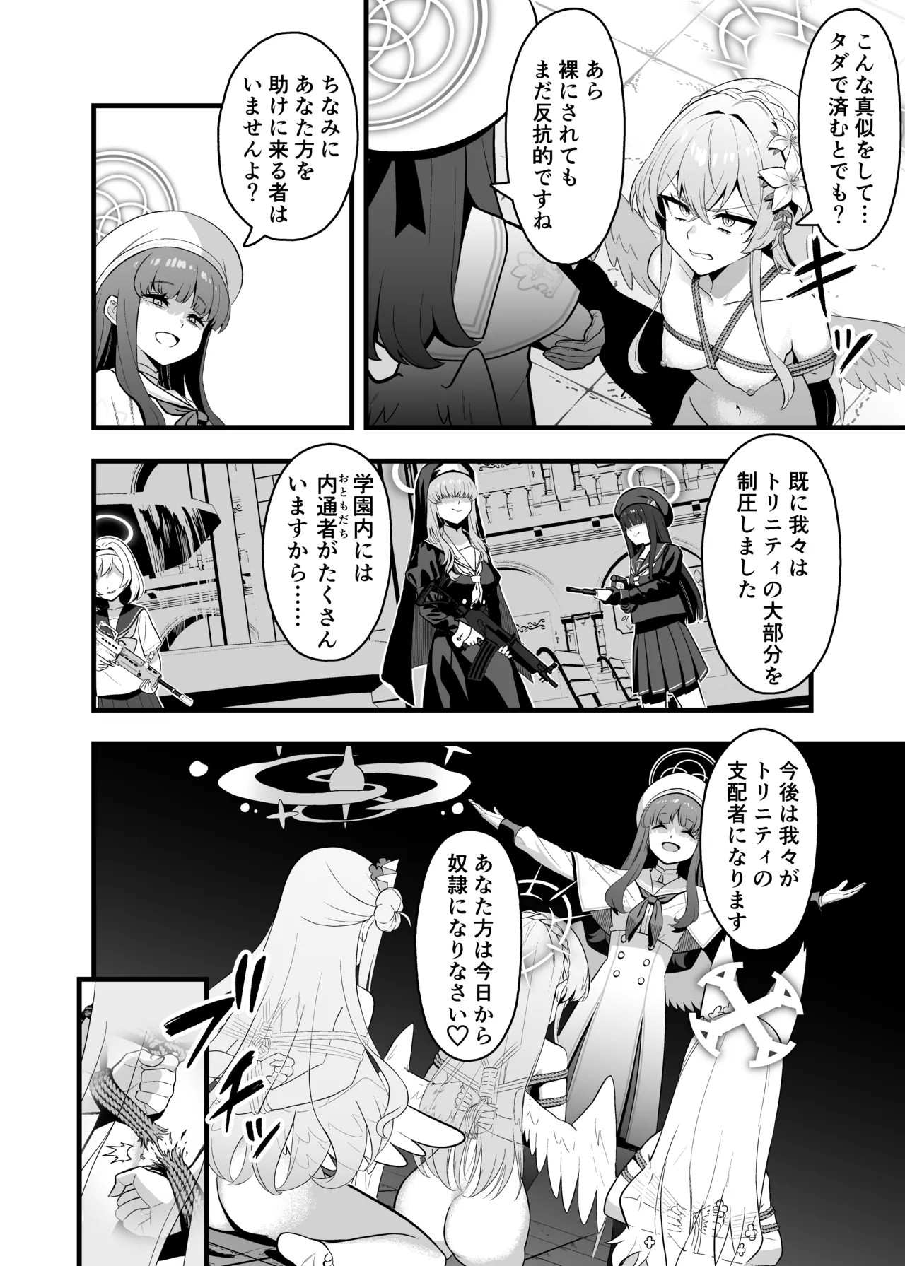 ティーパーティ陥落 4ページ