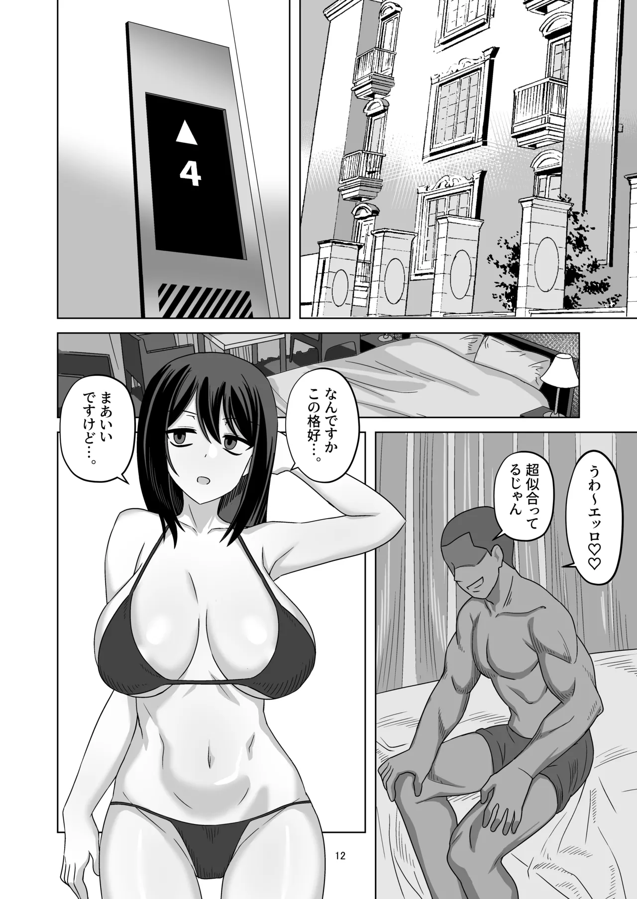 [江成] C103頒布物「無表情っ子寝取らせ托卵(準備号)」 11ページ
