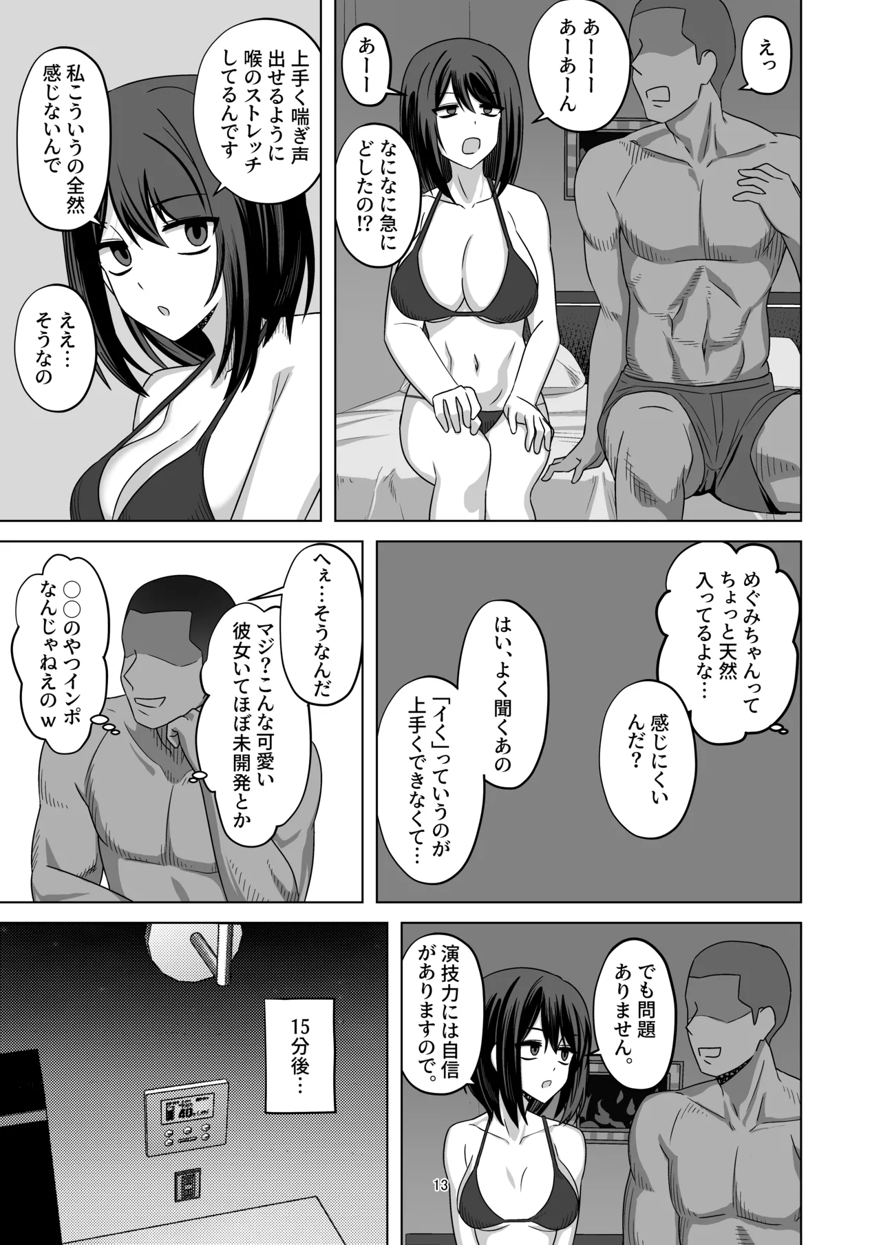 [江成] C103頒布物「無表情っ子寝取らせ托卵(準備号)」 12ページ