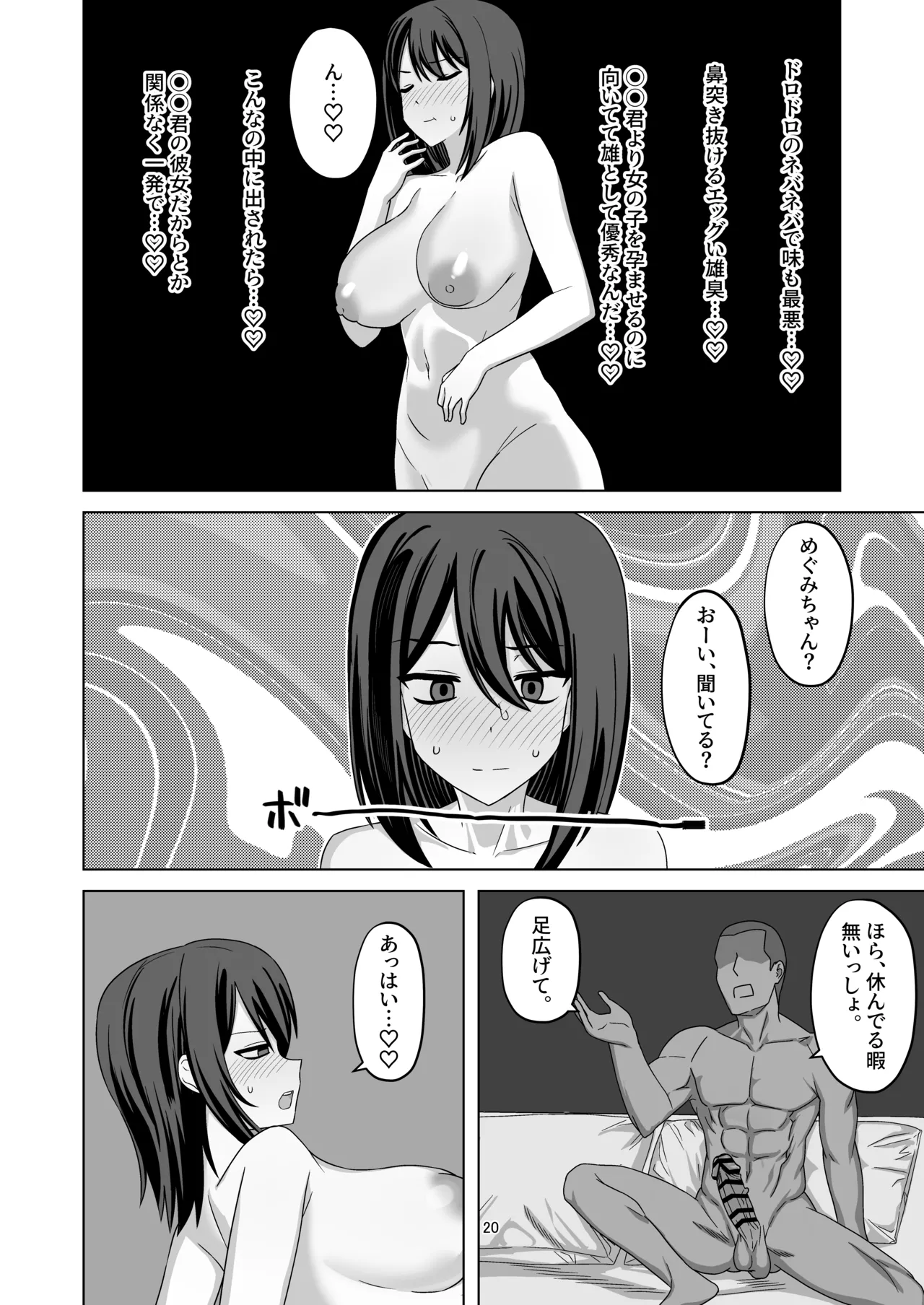 [江成] C103頒布物「無表情っ子寝取らせ托卵(準備号)」 19ページ