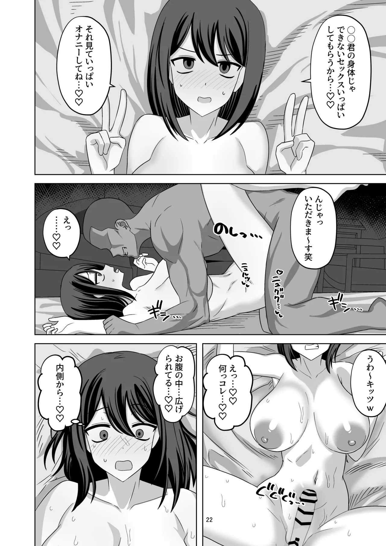 [江成] C103頒布物「無表情っ子寝取らせ托卵(準備号)」 21ページ