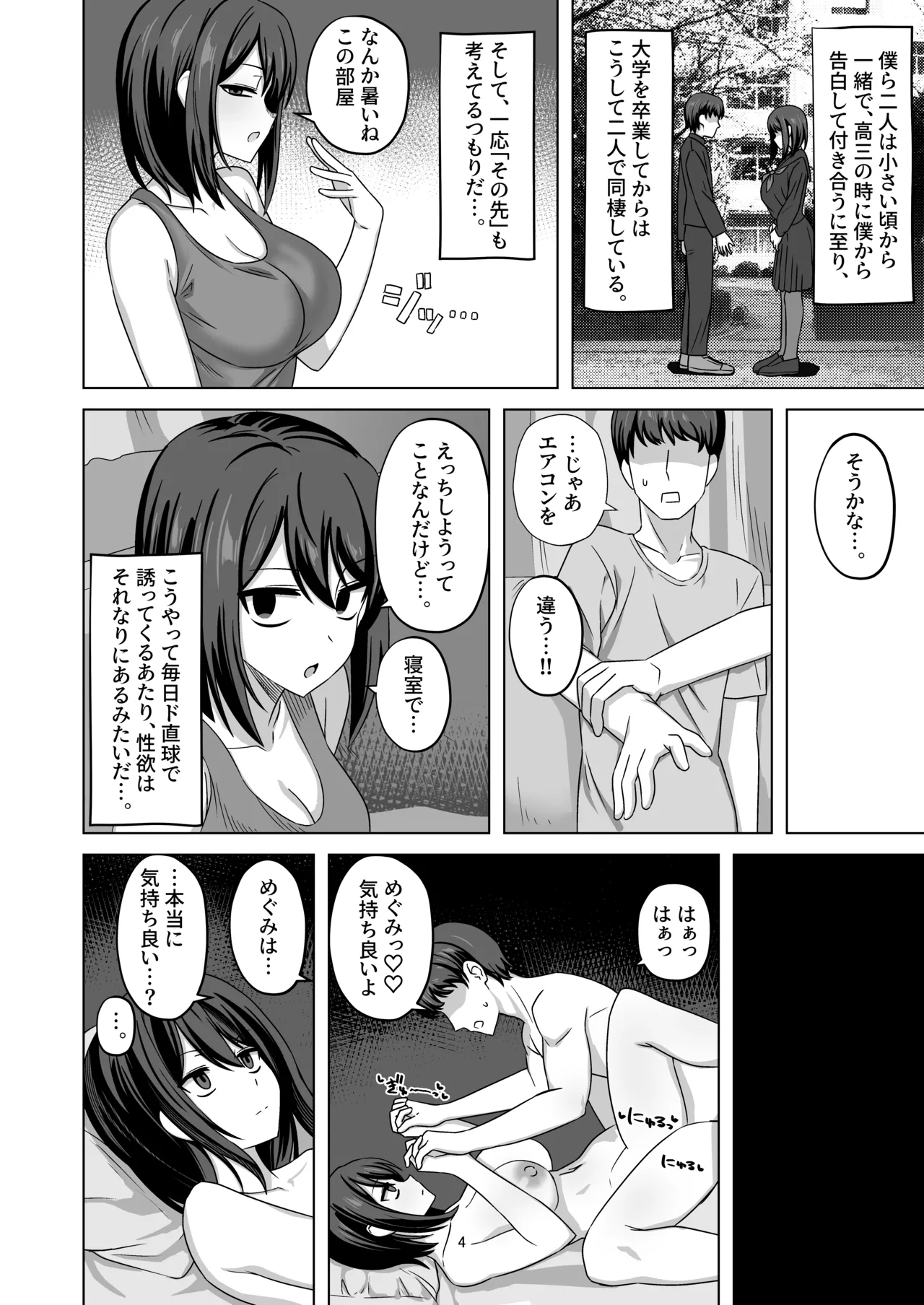 [江成] C103頒布物「無表情っ子寝取らせ托卵(準備号)」 3ページ