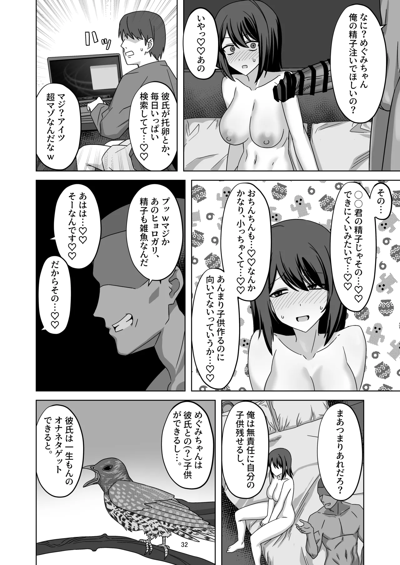 [江成] C103頒布物「無表情っ子寝取らせ托卵(準備号)」 31ページ