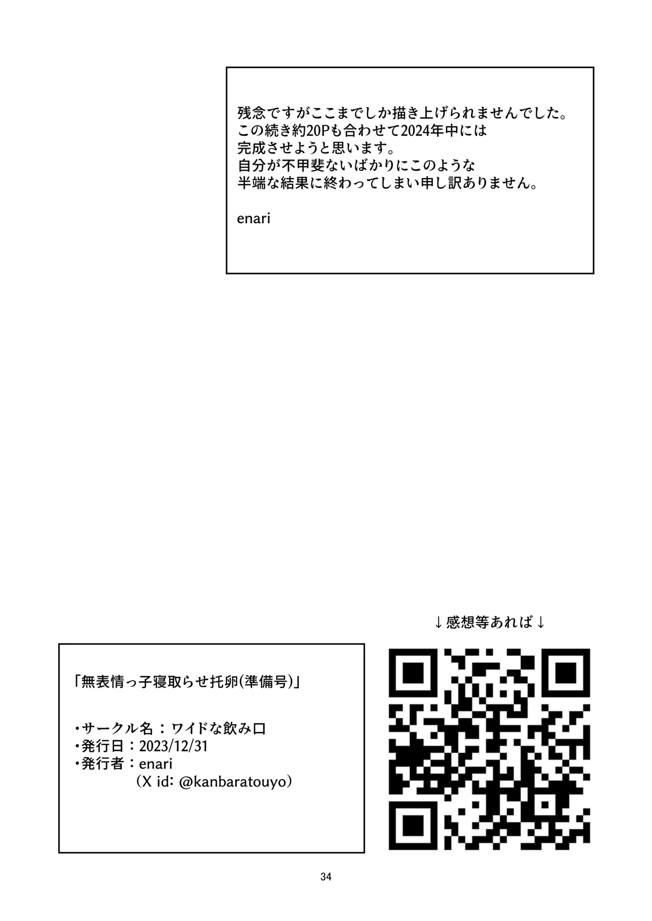 [江成] C103頒布物「無表情っ子寝取らせ托卵(準備号)」 33ページ