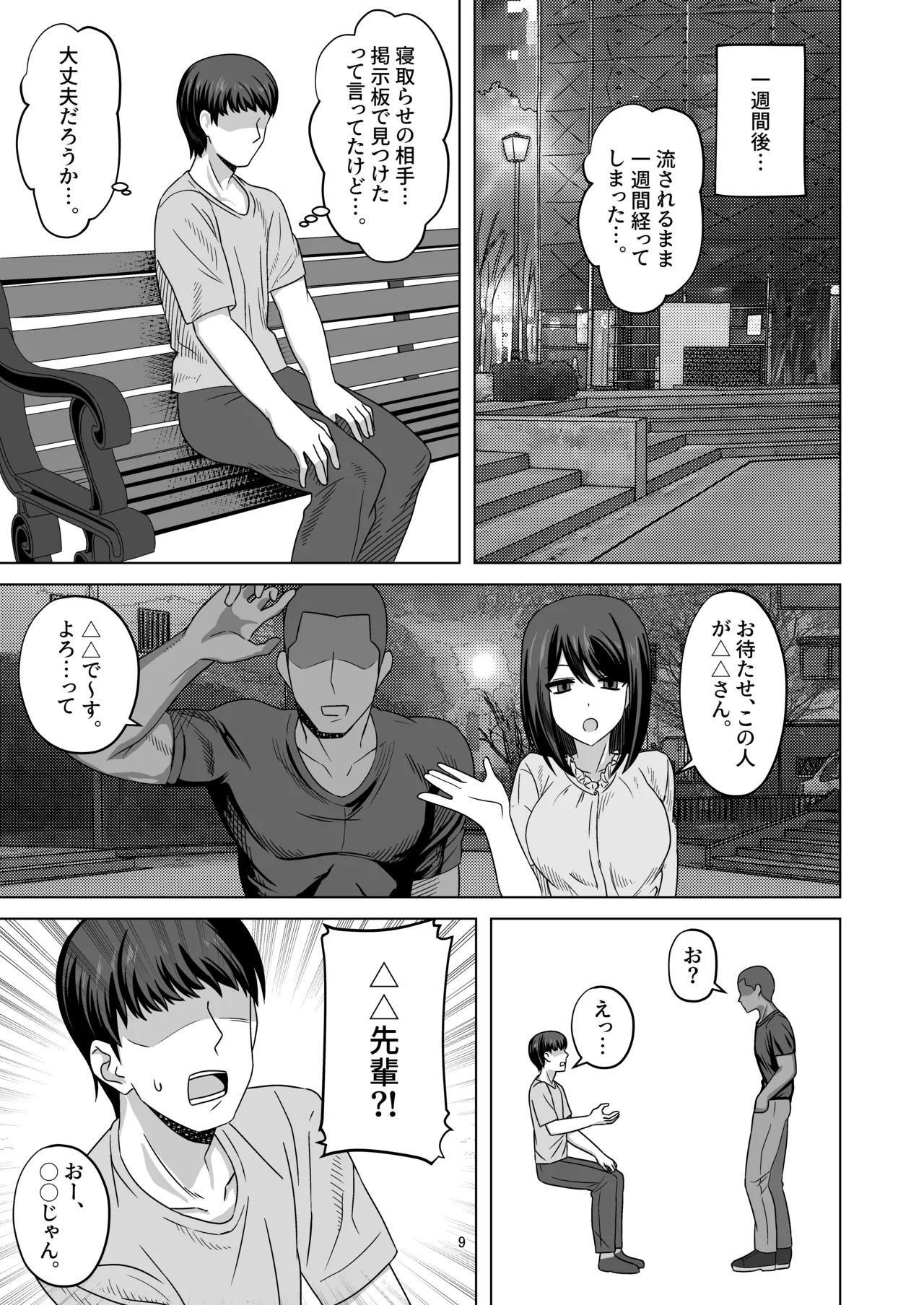 [江成] C103頒布物「無表情っ子寝取らせ托卵(準備号)」 8ページ