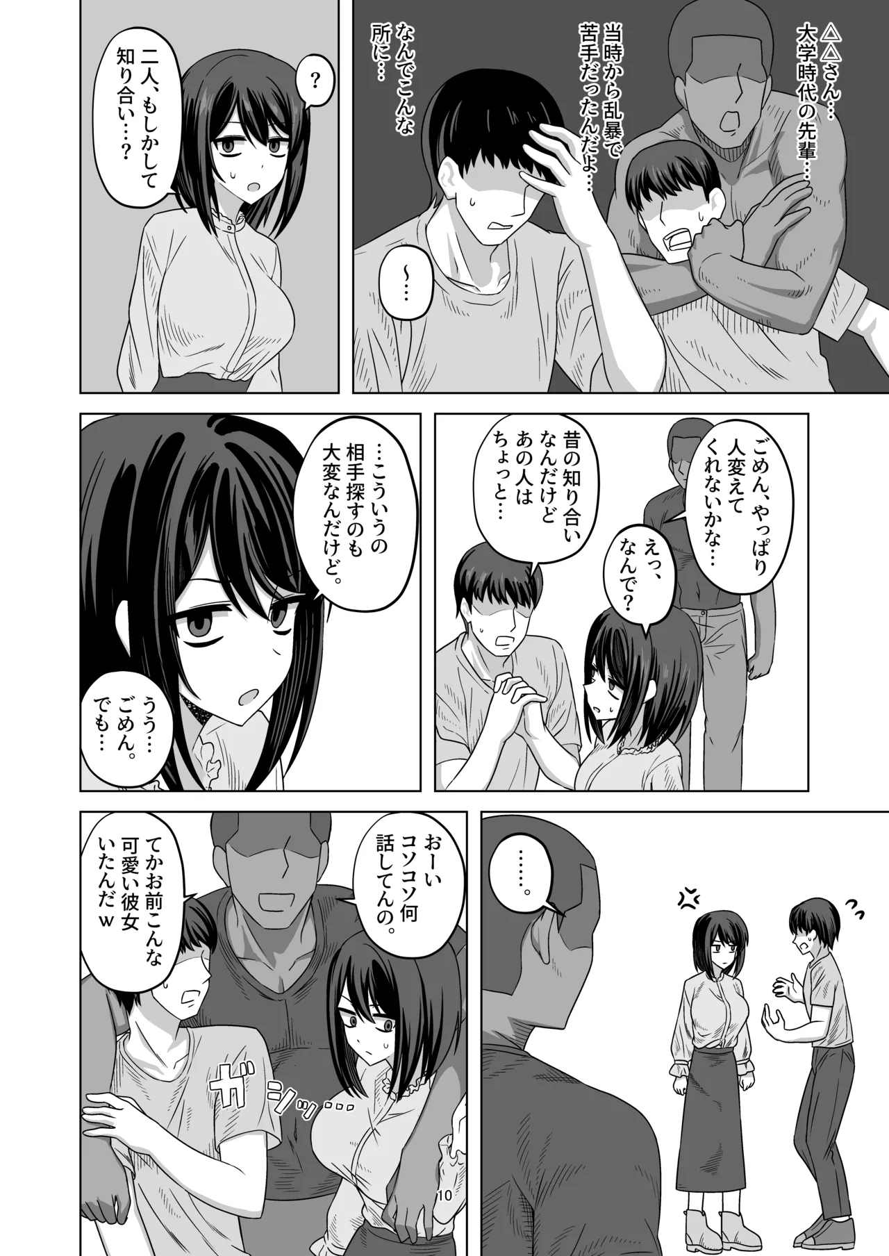 [江成] C103頒布物「無表情っ子寝取らせ托卵(準備号)」 9ページ