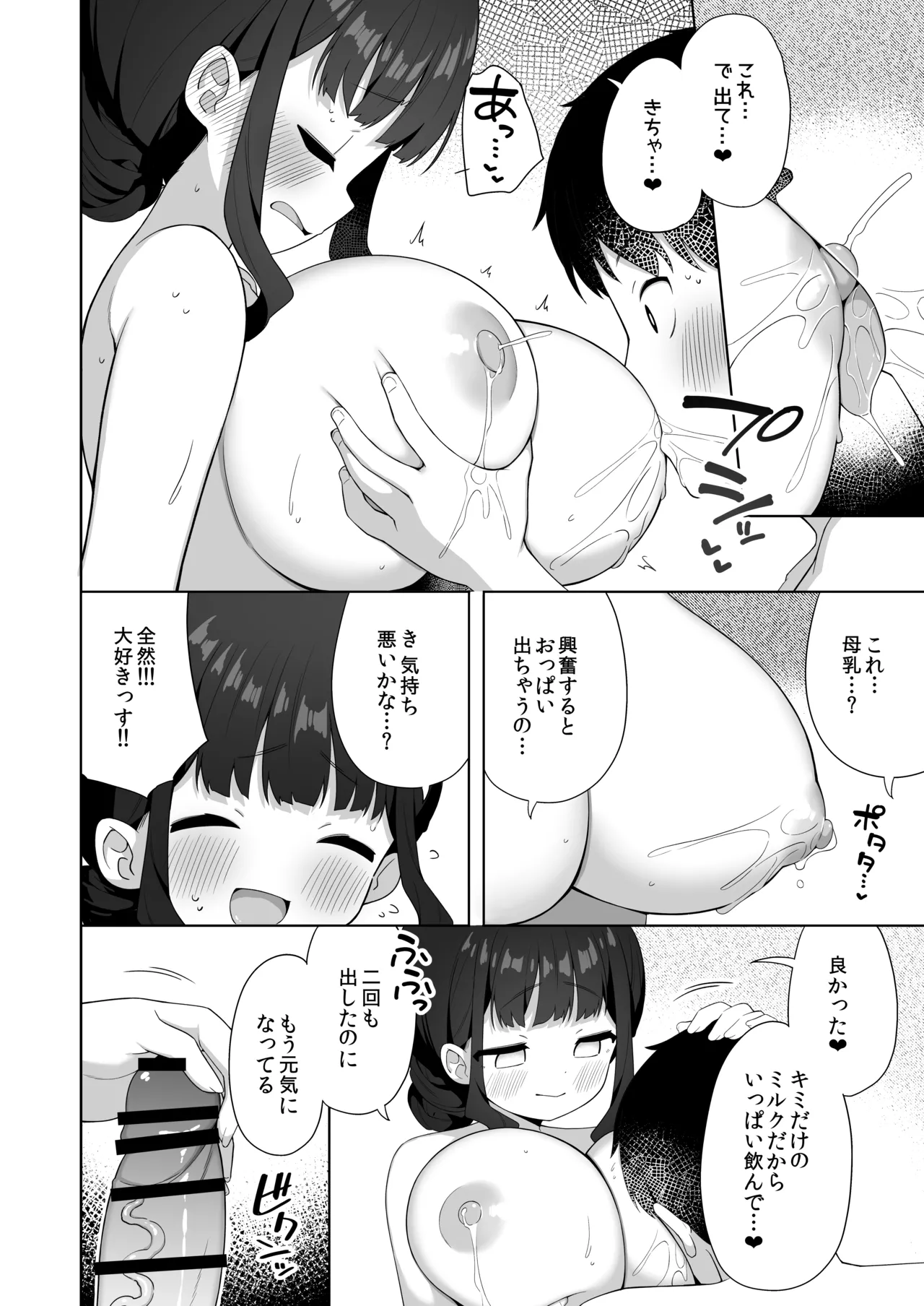デカ乳で超あまあまなウチの先輩 15ページ