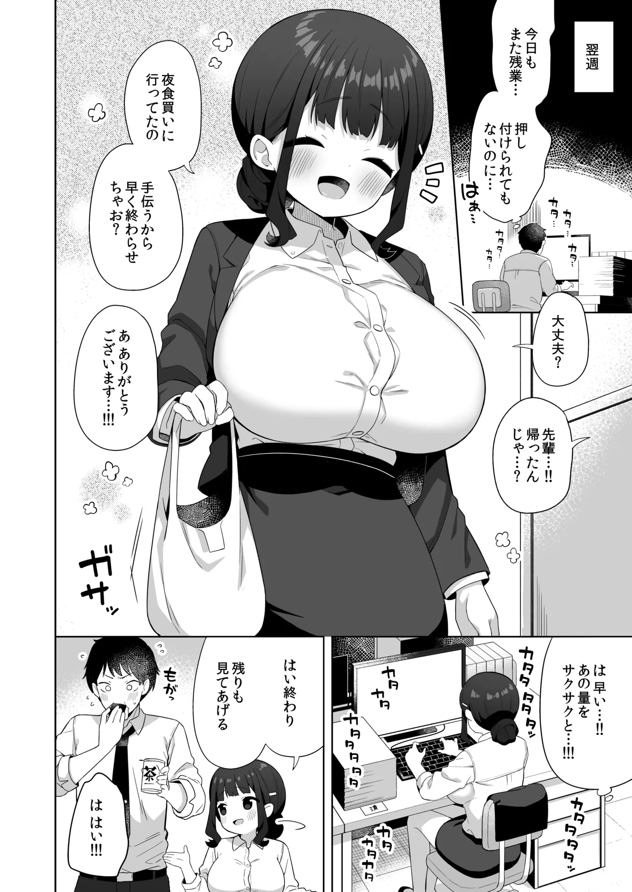 デカ乳で超あまあまなウチの先輩 19ページ