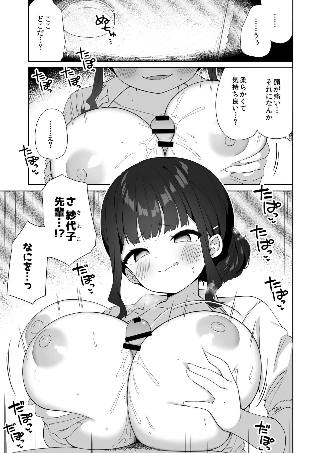 デカ乳で超あまあまなウチの先輩 2ページ
