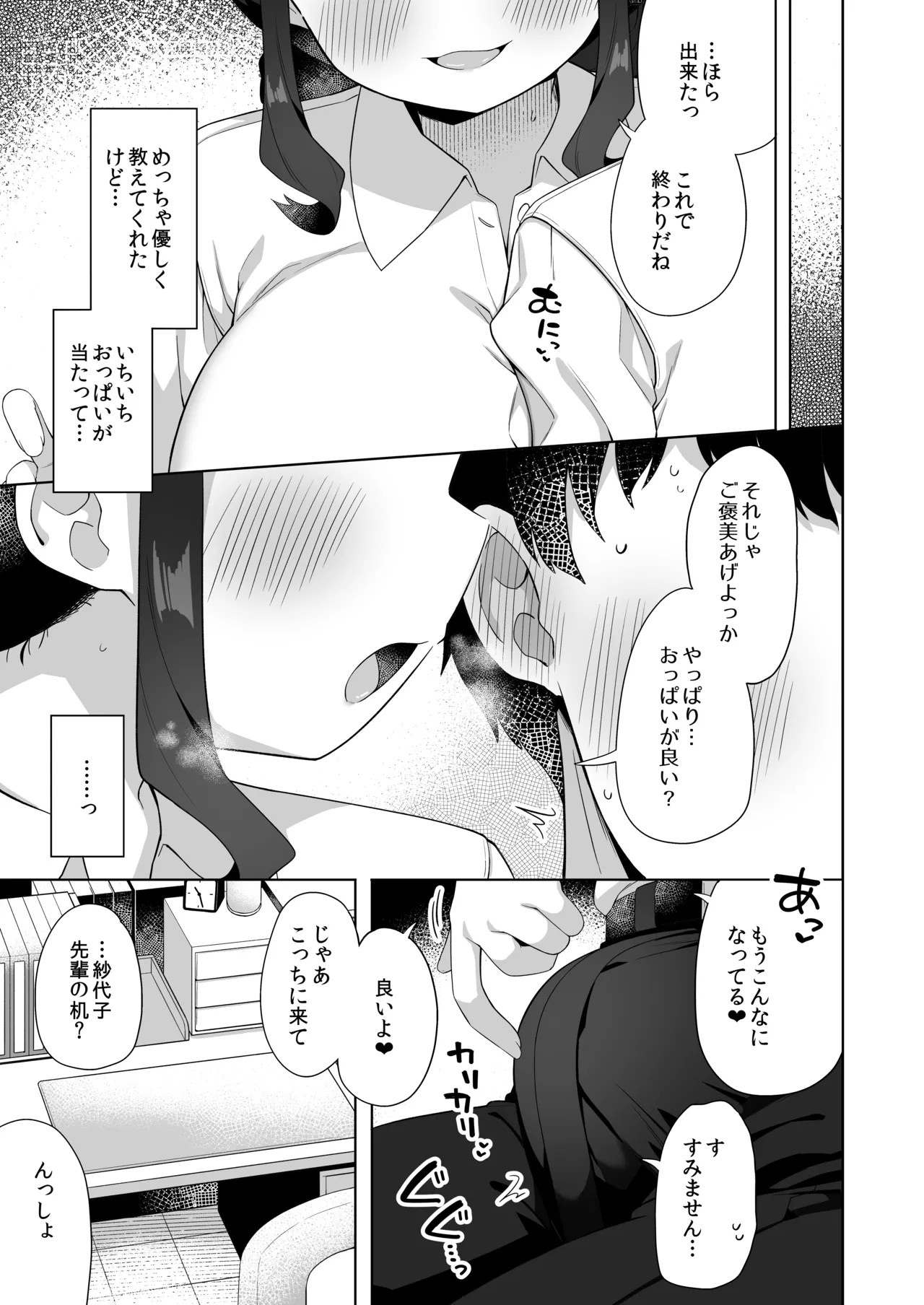 デカ乳で超あまあまなウチの先輩 20ページ