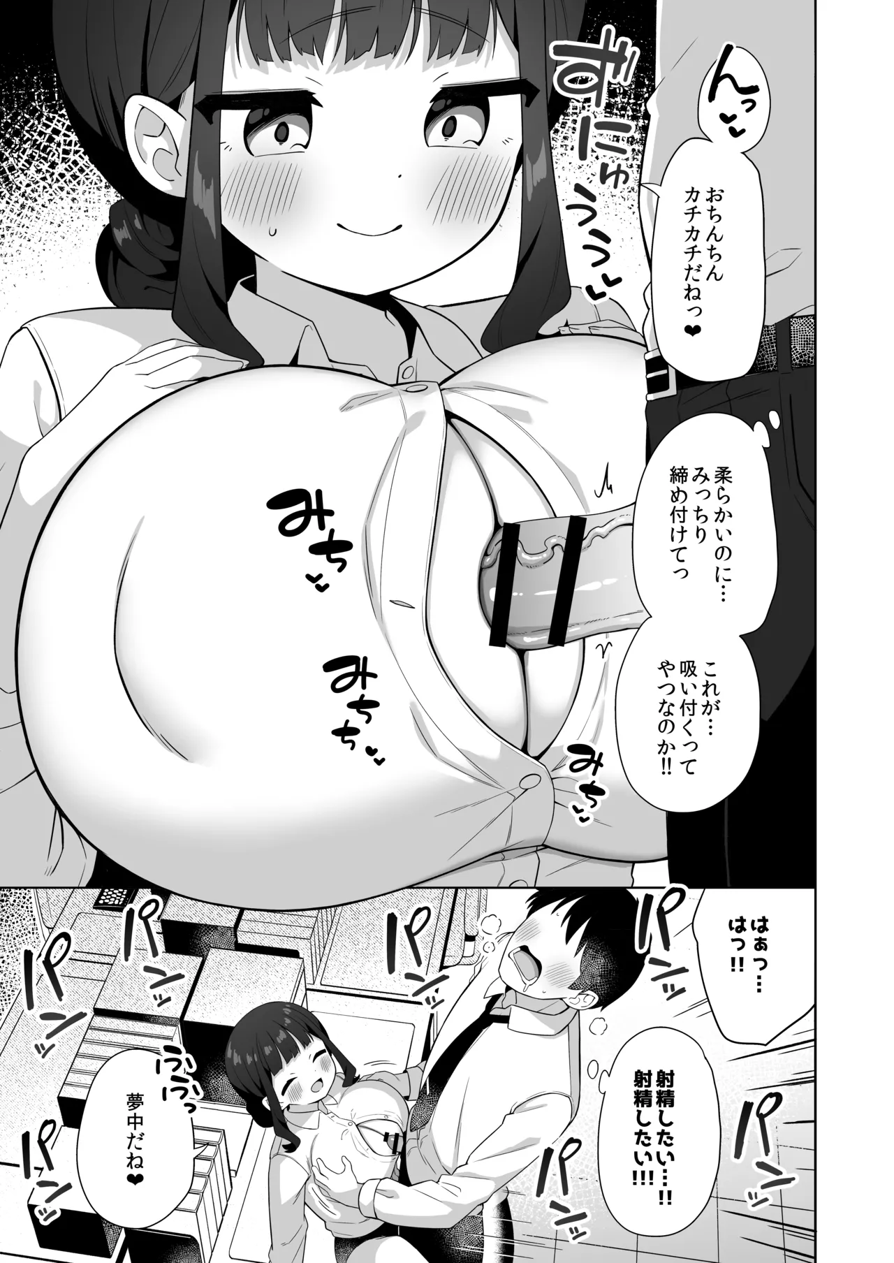 デカ乳で超あまあまなウチの先輩 22ページ