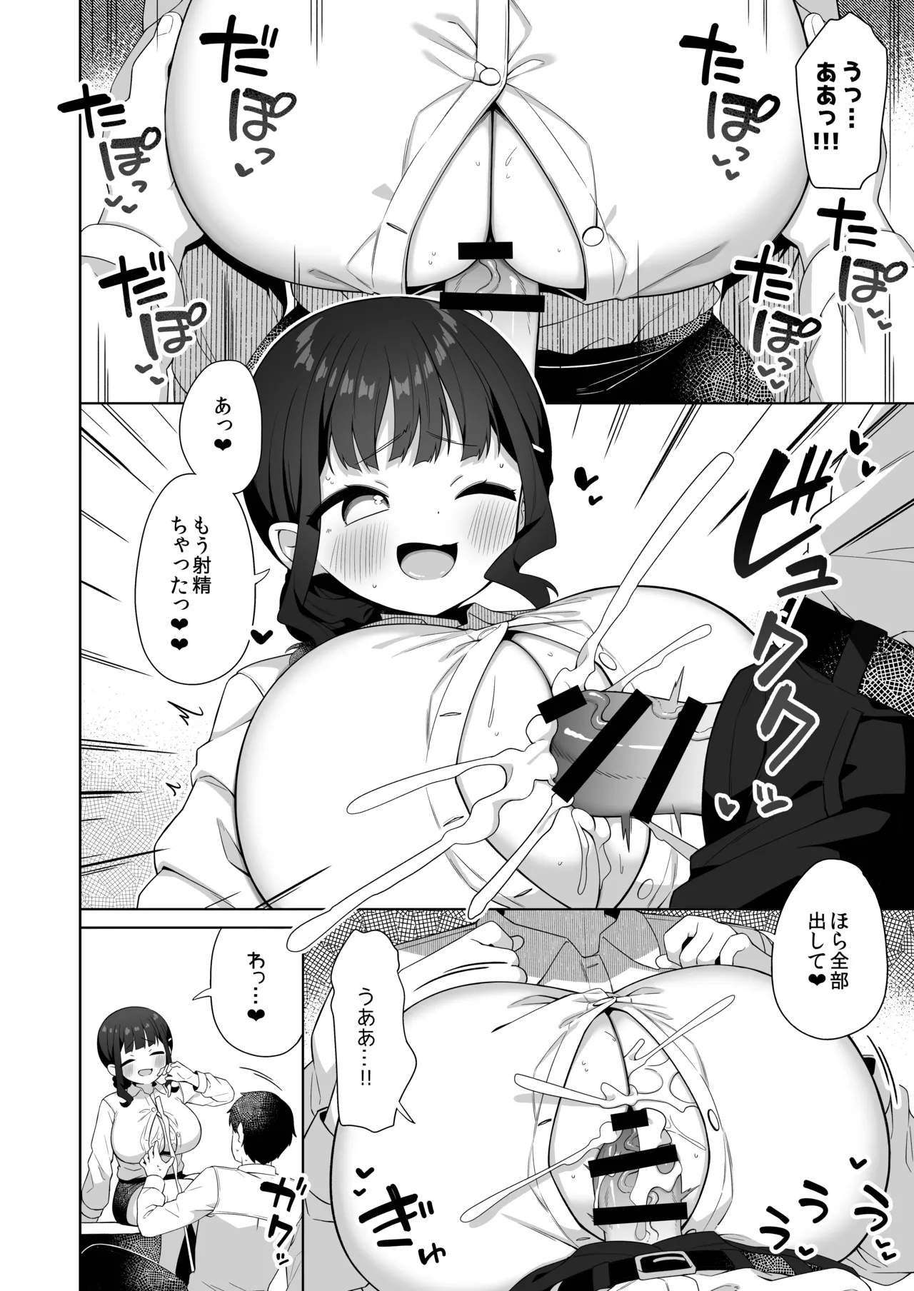 デカ乳で超あまあまなウチの先輩 23ページ