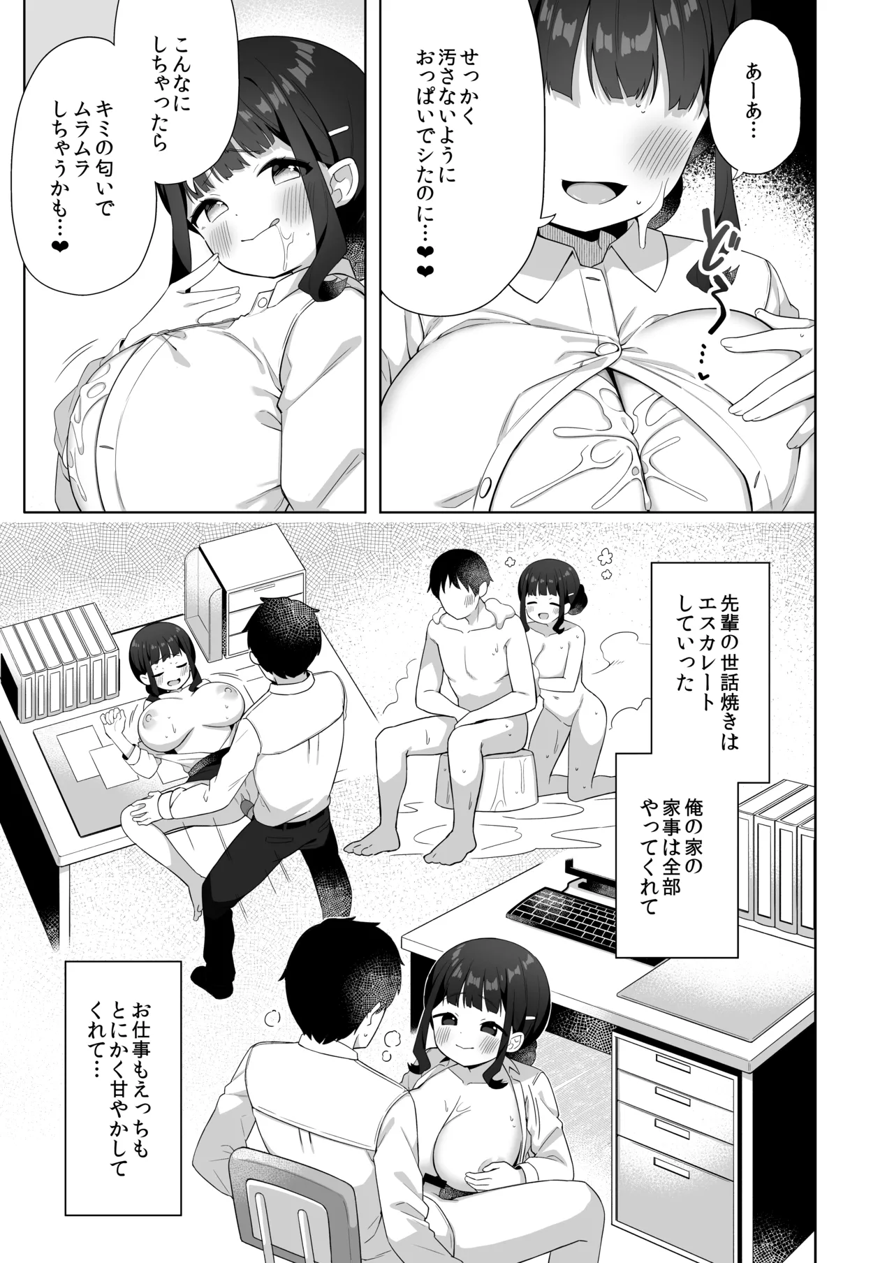 デカ乳で超あまあまなウチの先輩 24ページ
