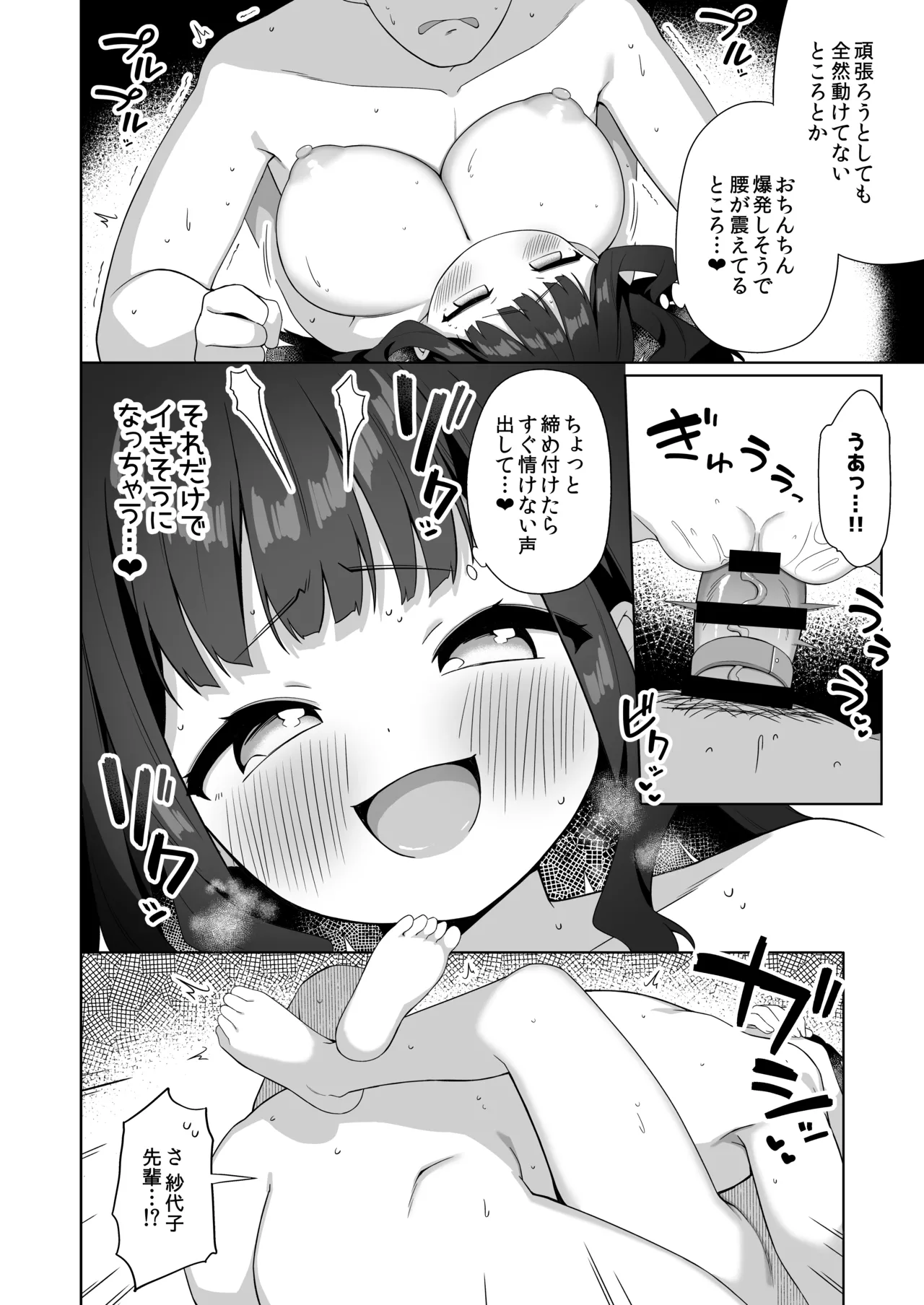 デカ乳で超あまあまなウチの先輩 35ページ