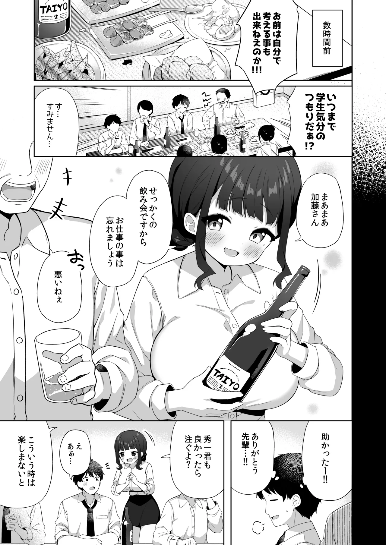 デカ乳で超あまあまなウチの先輩 4ページ