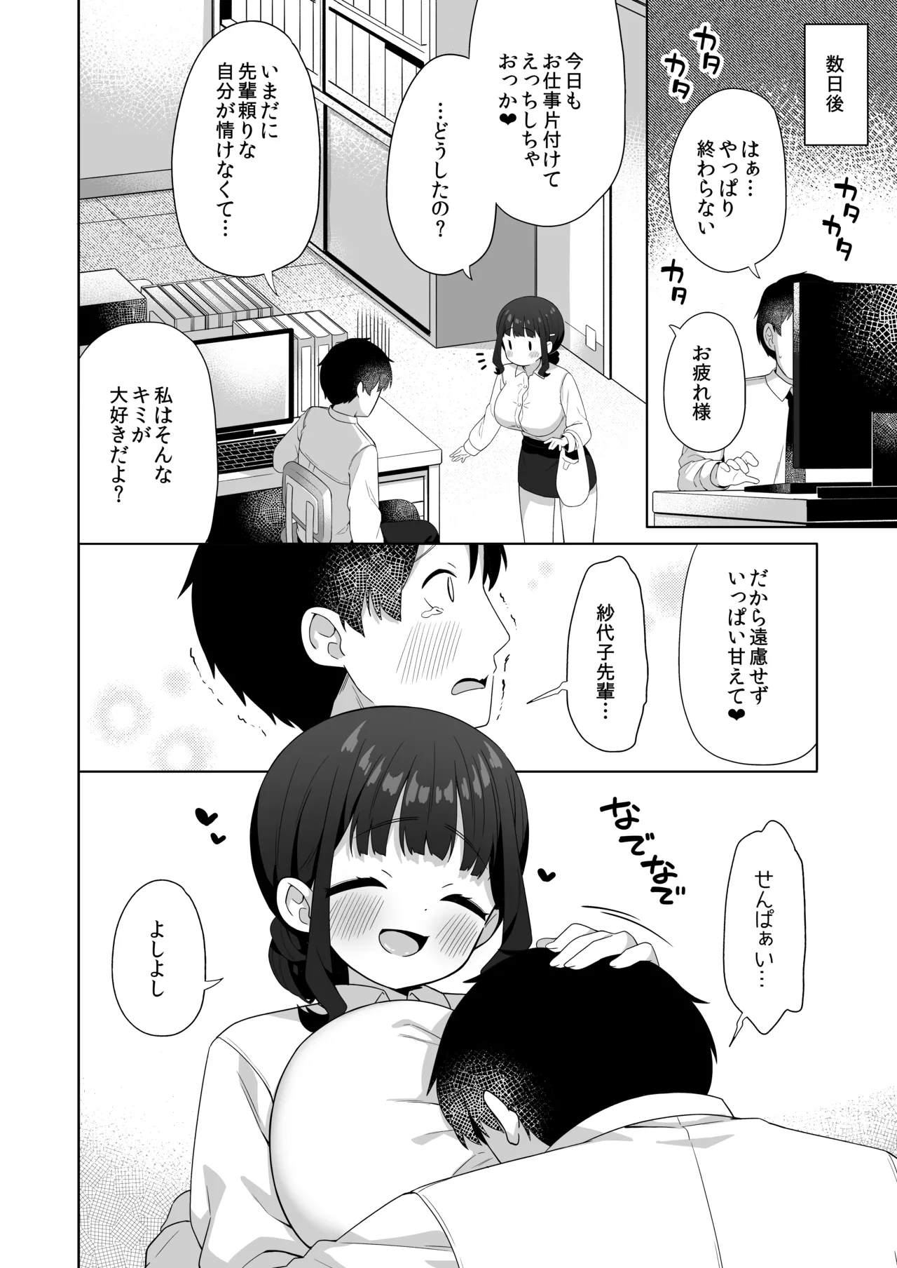 デカ乳で超あまあまなウチの先輩 41ページ