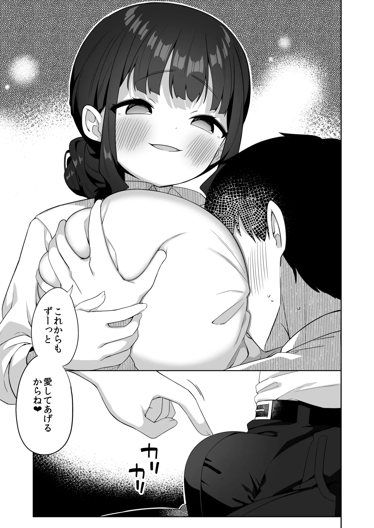 デカ乳で超あまあまなウチの先輩 42ページ