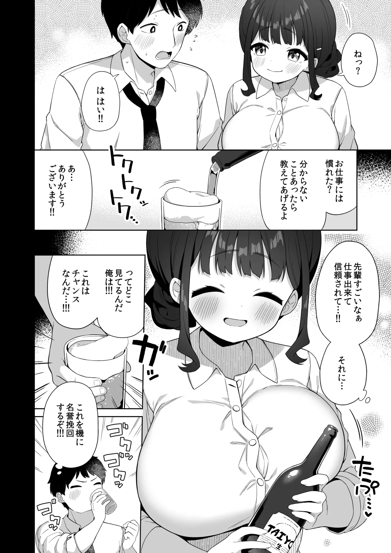 デカ乳で超あまあまなウチの先輩 5ページ