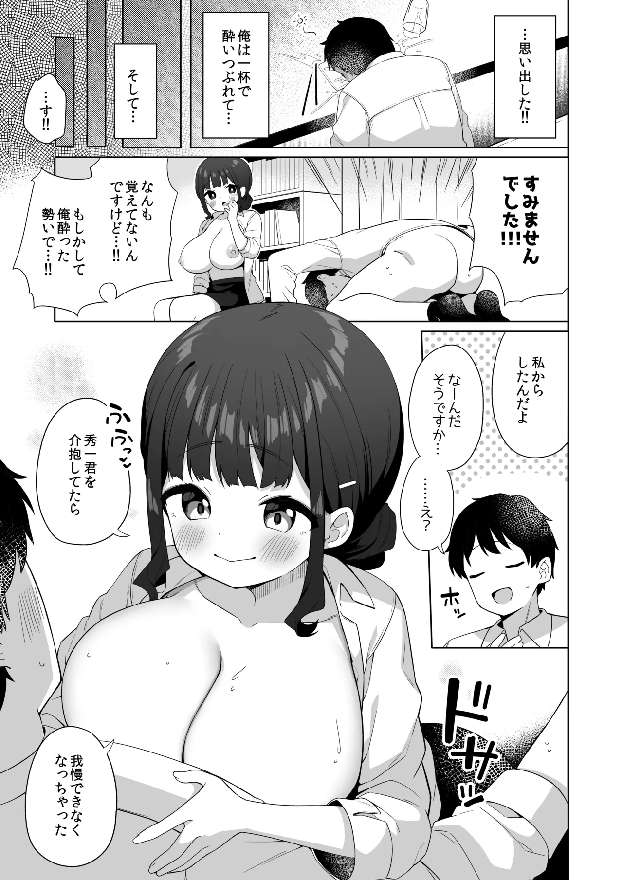 デカ乳で超あまあまなウチの先輩 6ページ
