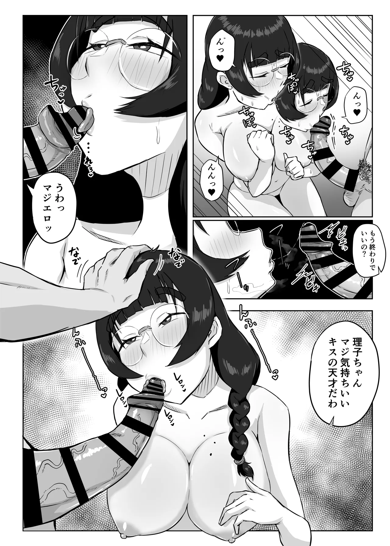 地味メガネの巨乳彼女が知らない間に性処理オナホにされていた 11ページ