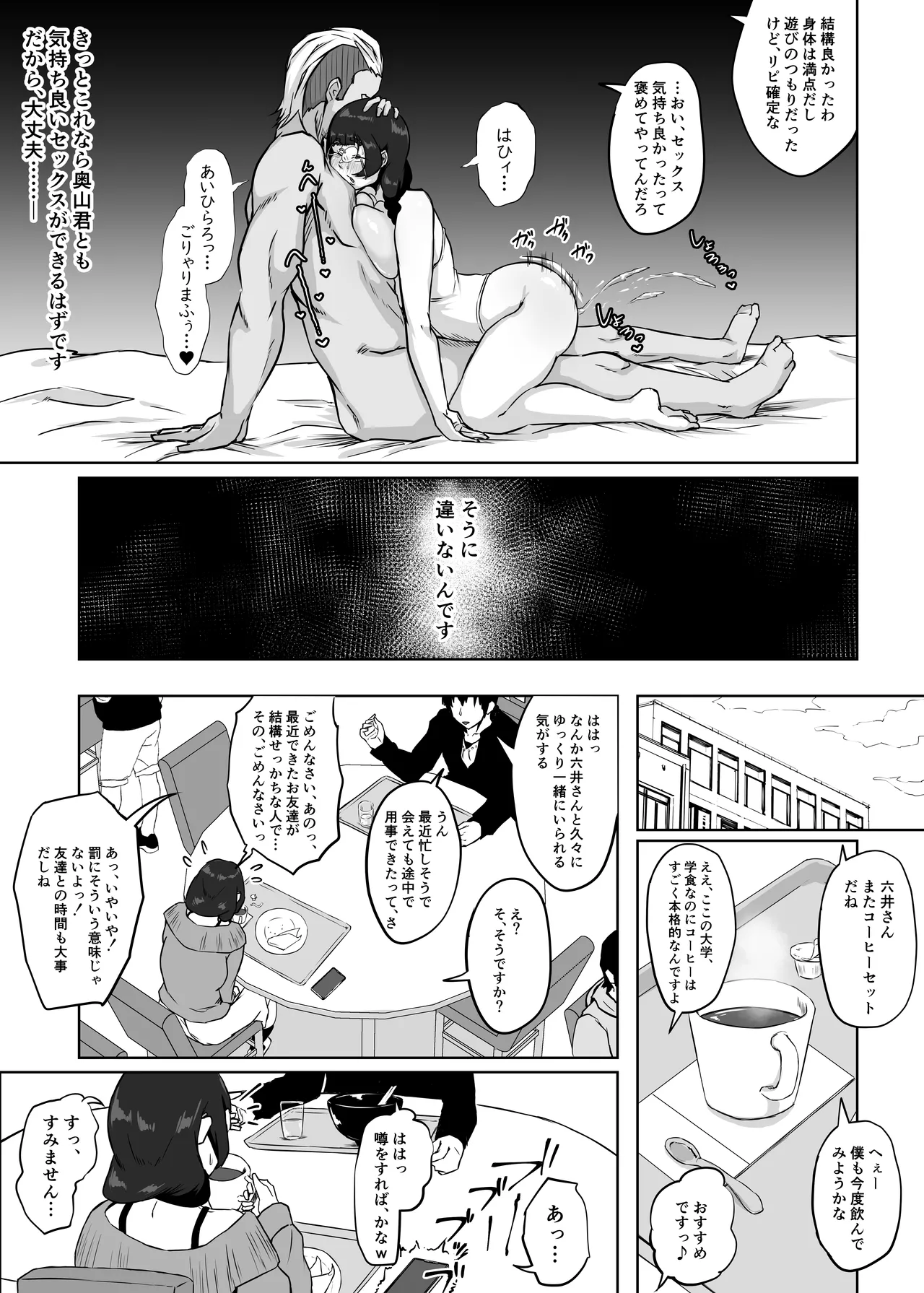 地味メガネの巨乳彼女が知らない間に性処理オナホにされていた 27ページ