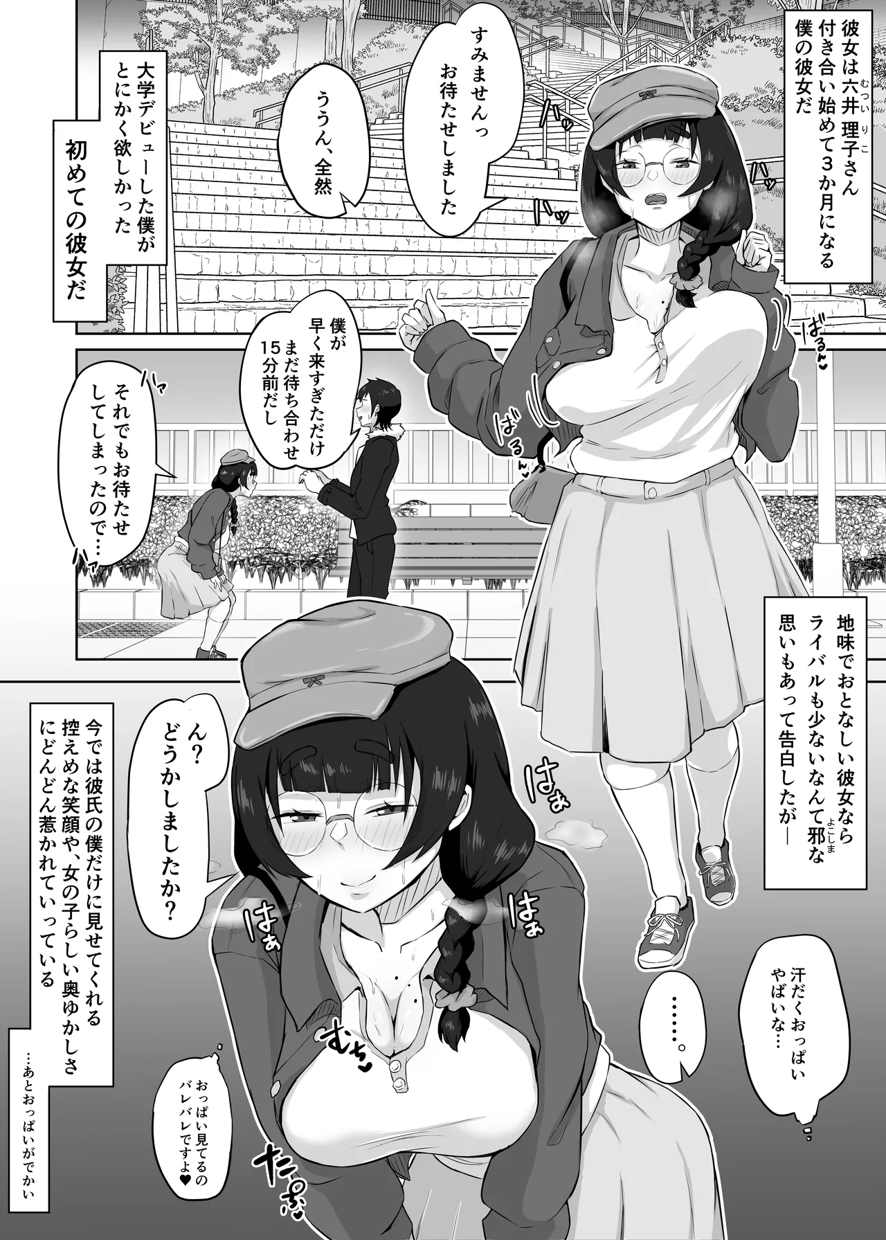 地味メガネの巨乳彼女が知らない間に性処理オナホにされていた 3ページ