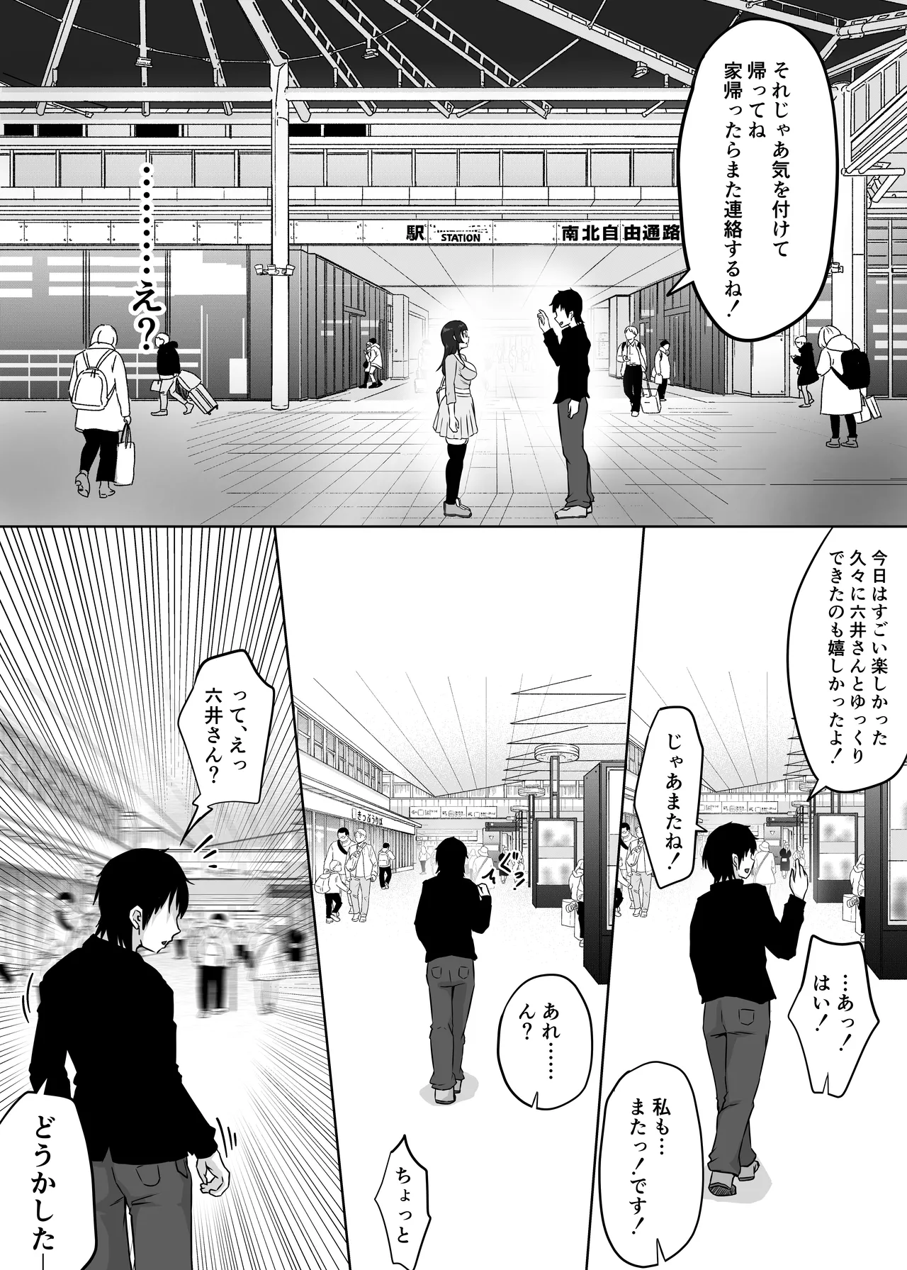 地味メガネの巨乳彼女が知らない間に性処理オナホにされていた 35ページ