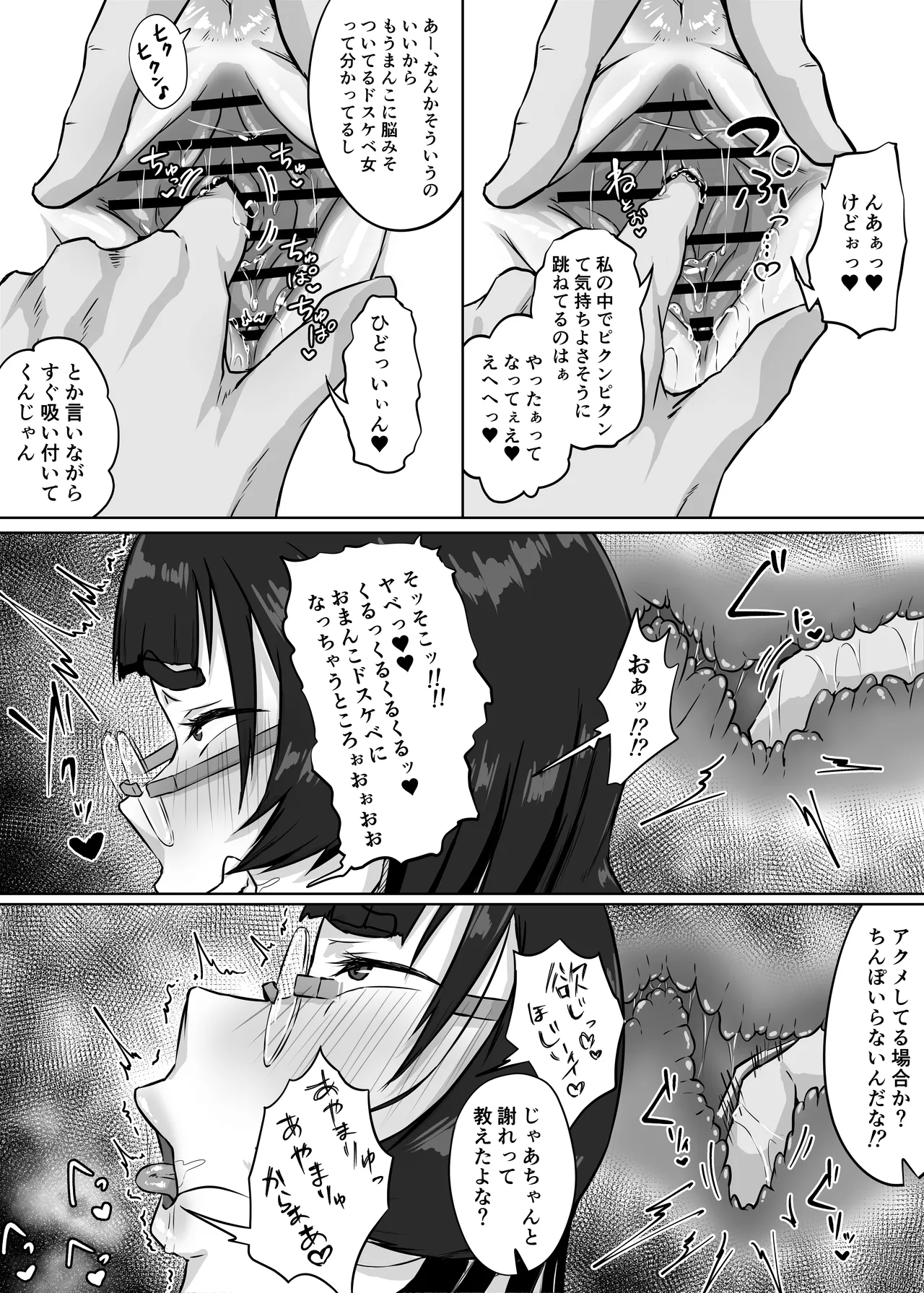 地味メガネの巨乳彼女が知らない間に性処理オナホにされていた 38ページ
