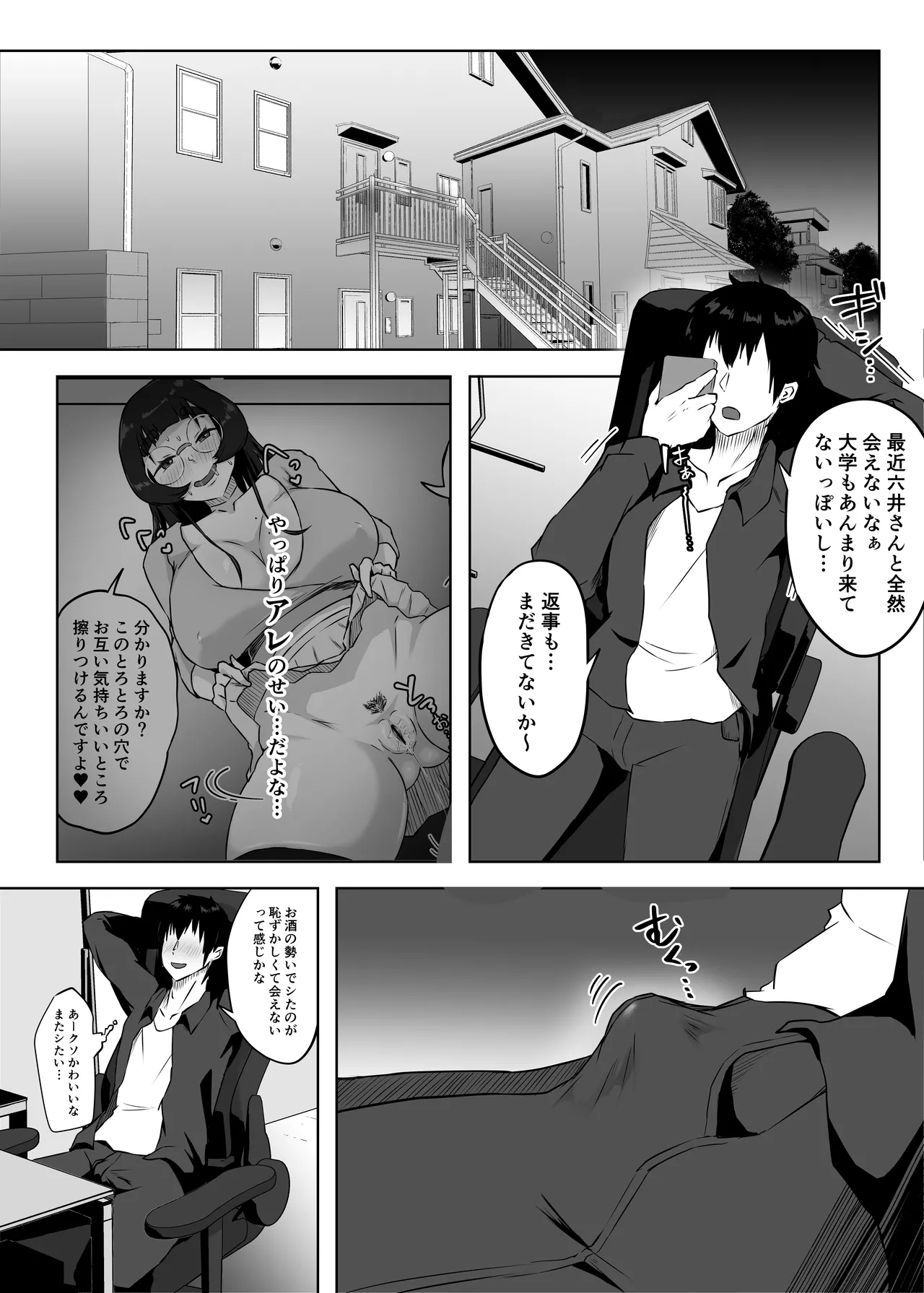 地味メガネの巨乳彼女が知らない間に性処理オナホにされていた 54ページ
