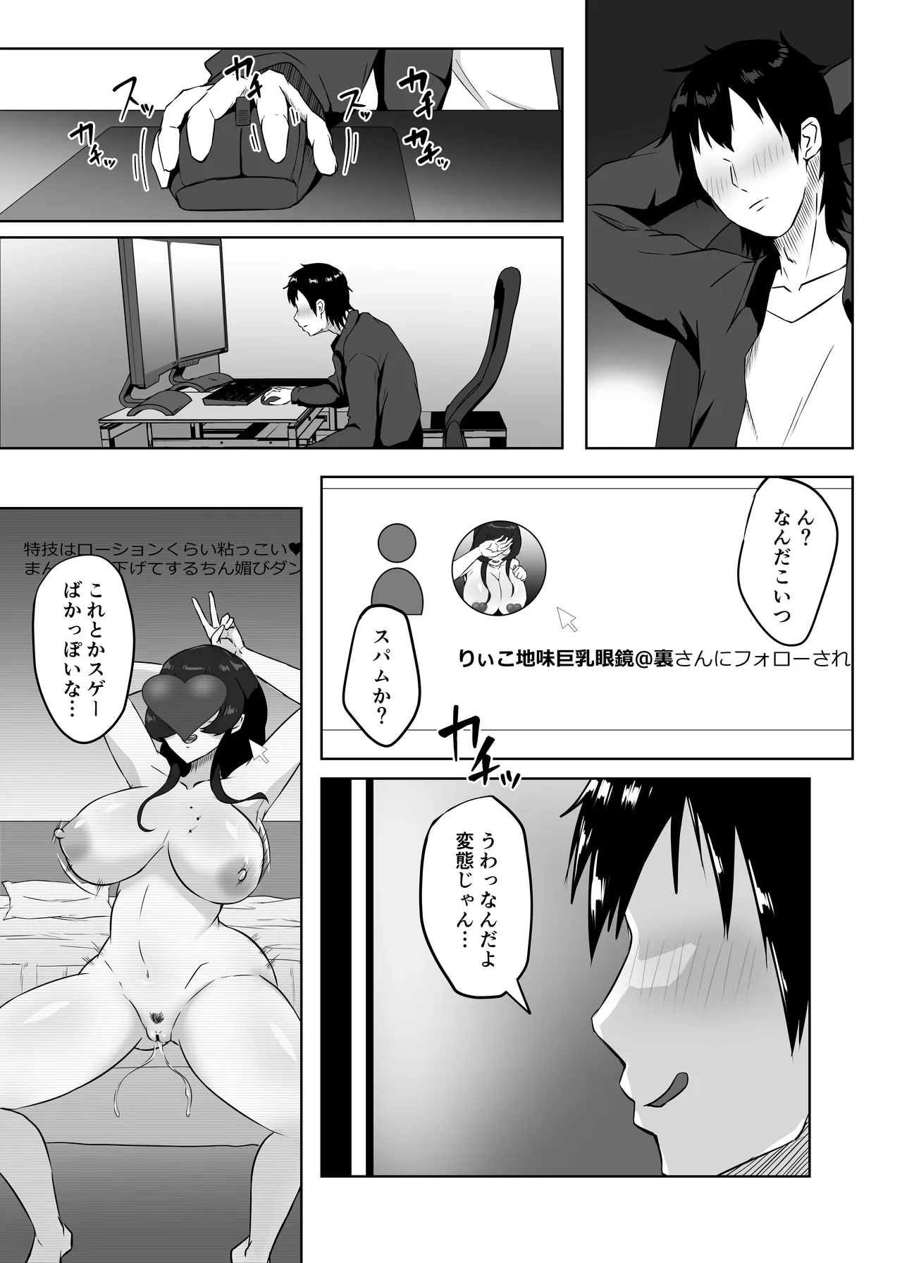 地味メガネの巨乳彼女が知らない間に性処理オナホにされていた 55ページ