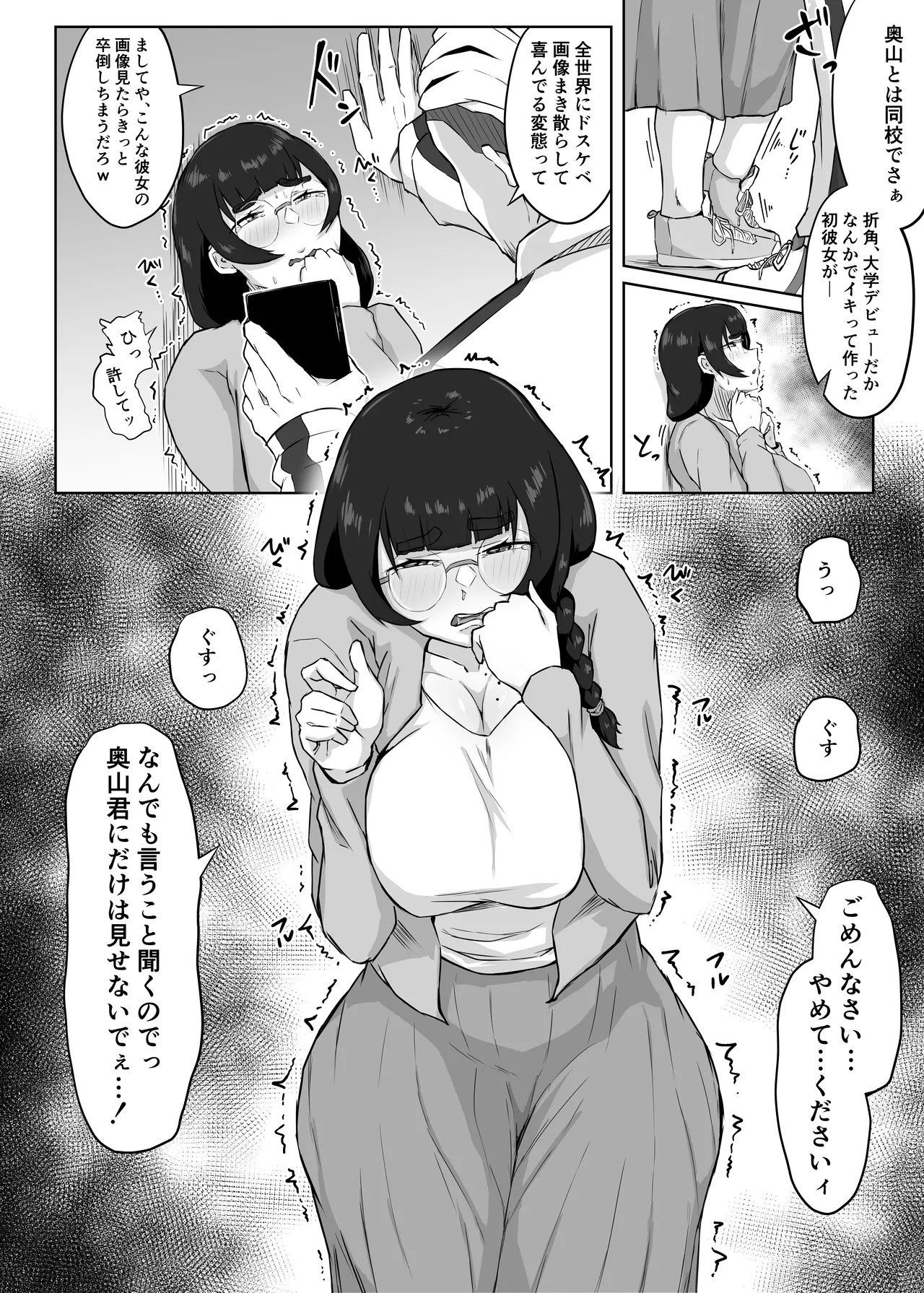 地味メガネの巨乳彼女が知らない間に性処理オナホにされていた 6ページ